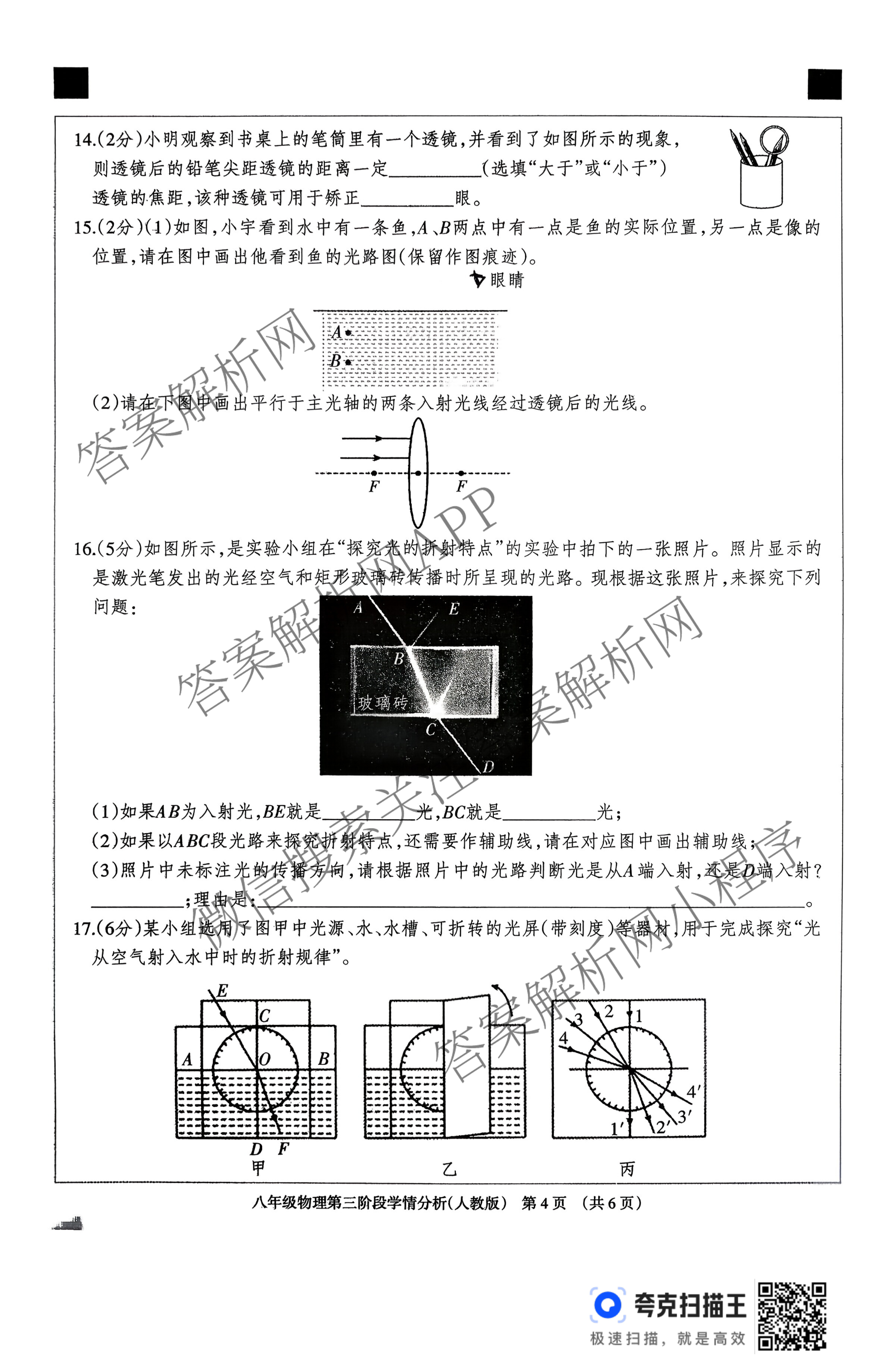 河北省2025-2026学年第一学期八年级第三阶段学情分析试卷及答案汇总（含地理(中图版) 道德与法治 物理(人教版)等8份）物理试题