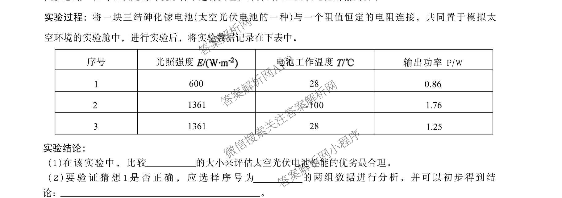 山西省长治市长治实验学校2026年中考第一次模拟试卷及答案汇总（含历史 物理 语文等）物理试题