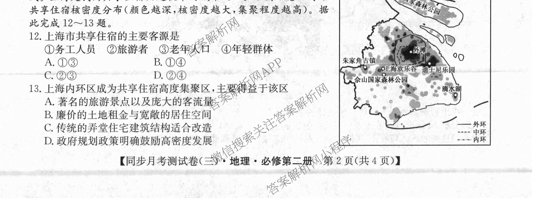 2025-2026学年度高一高中同步月考测试卷(下学期)(三)（含生物(必修2 RJ B) 数学(必修第二册 RJ) 化学(必修第二册 RJ)等）地理试题