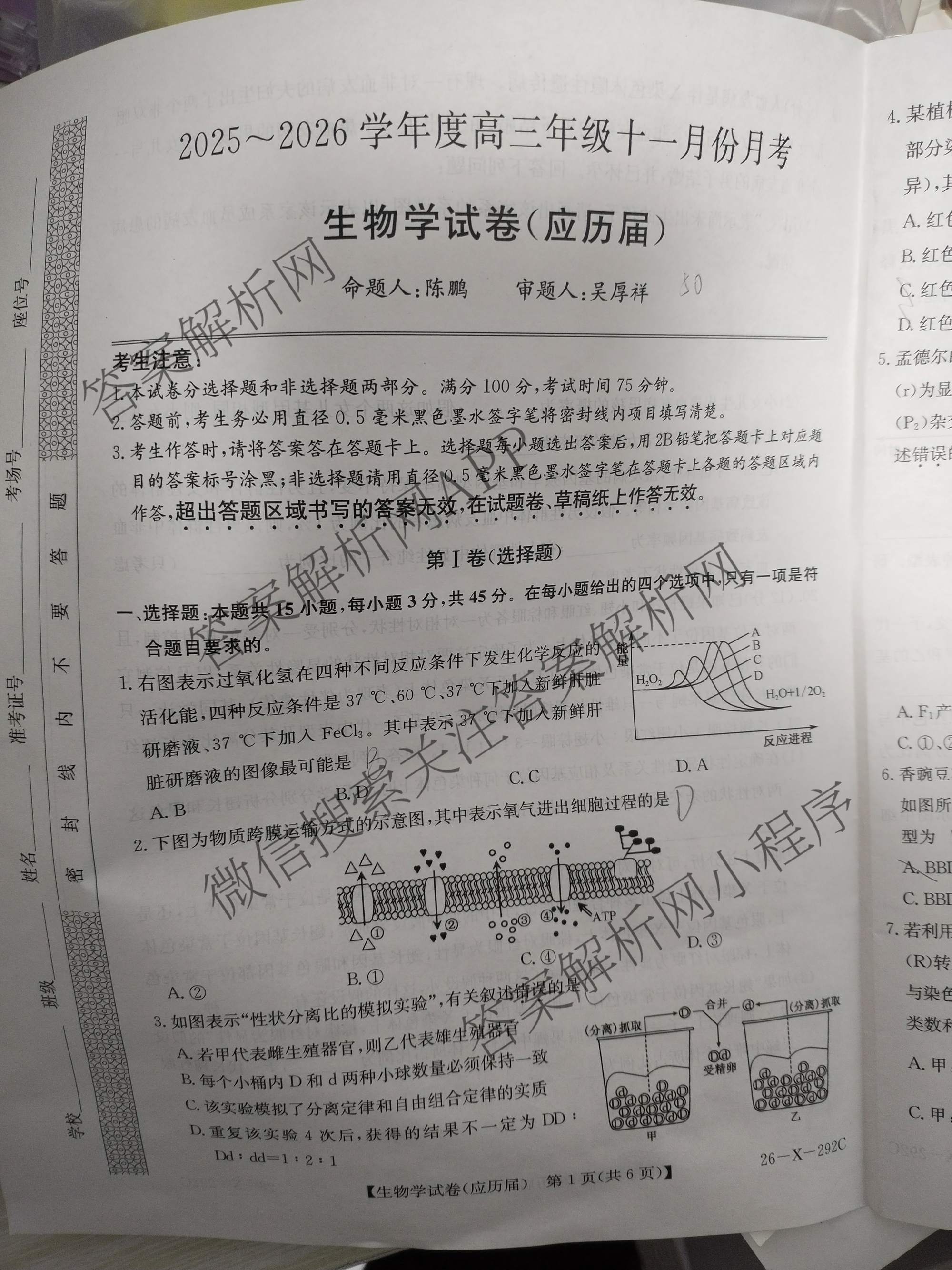 安徽省2025~2026学年度高三年级十一月份月考(26-X-292C)各科答案及试卷: 含英语(应历届) 生物(应历届) 政治试卷解析生物试题