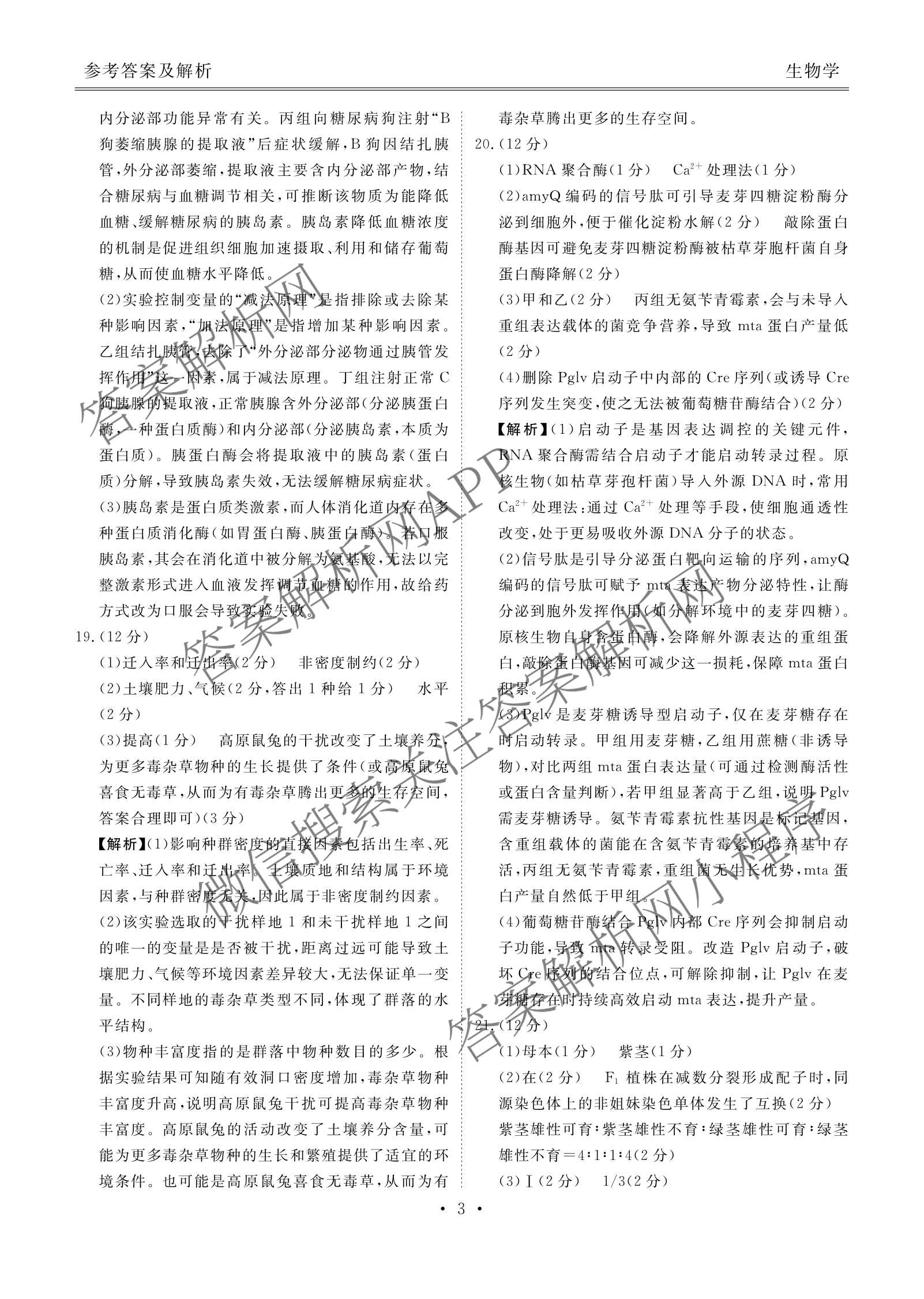 衡水金卷广东省2026届高三年级9月份联考(9.28)各科答案及试卷（含生物 物理 历史等10份）生物答案