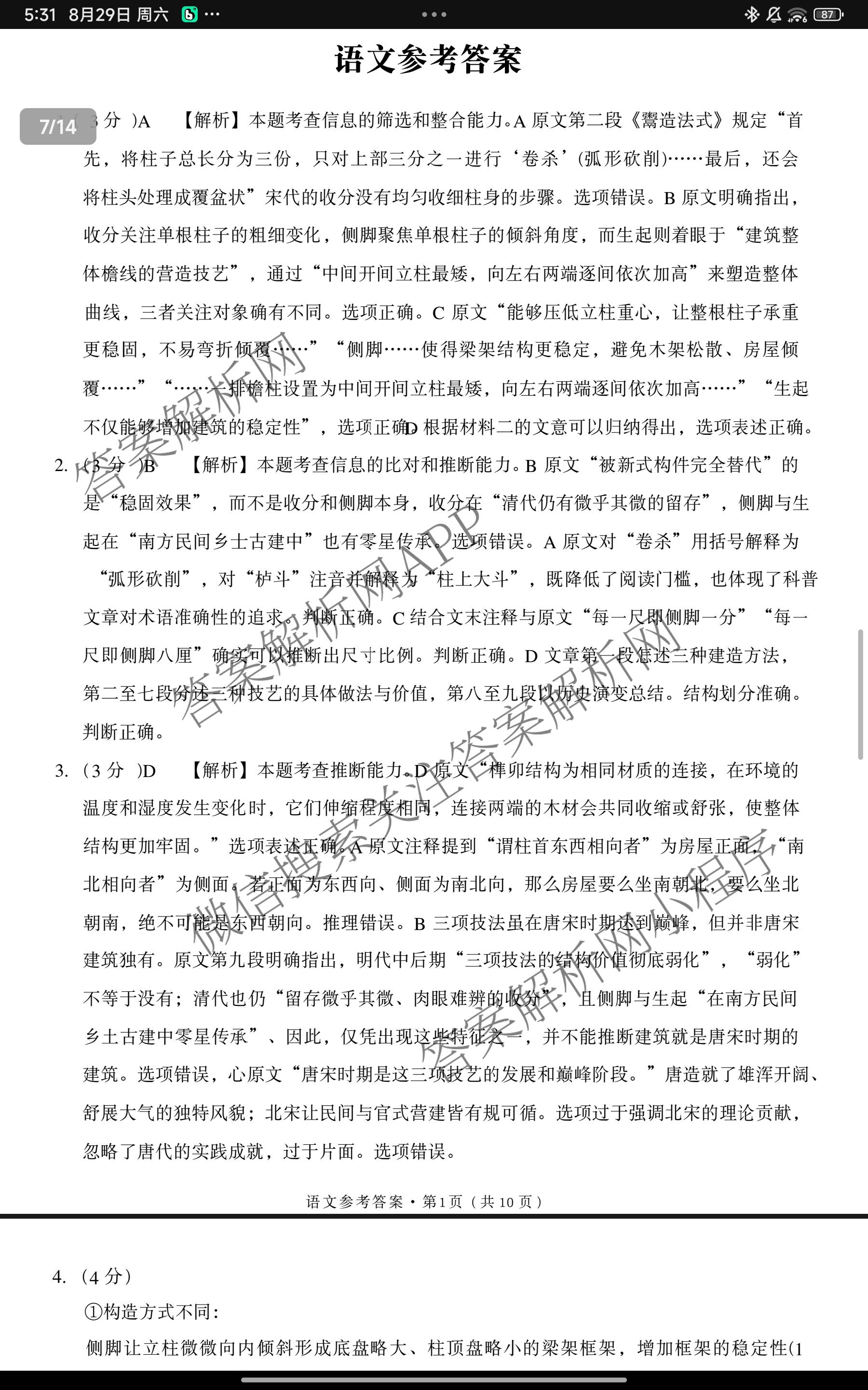 重庆市巴蜀中学2026-2027学年高三上学期开学考试(无标题)各科答案及试卷（含化学 物理 英语等9份）语文答案