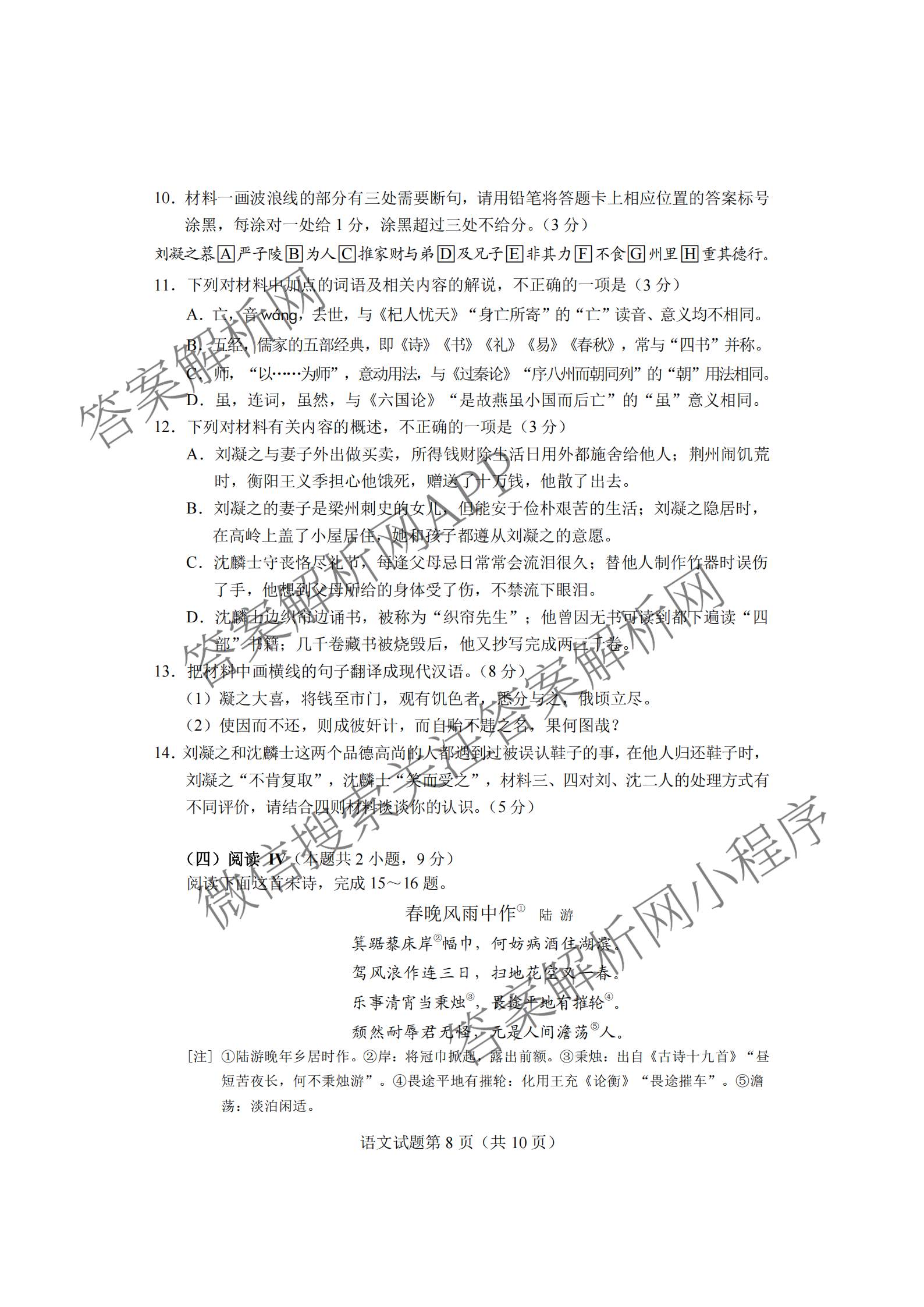 河南省郑州市第四高级中学2026届高三下学期适应性考试(4月无标题)（含政治、生物、英语等9份）语文试题