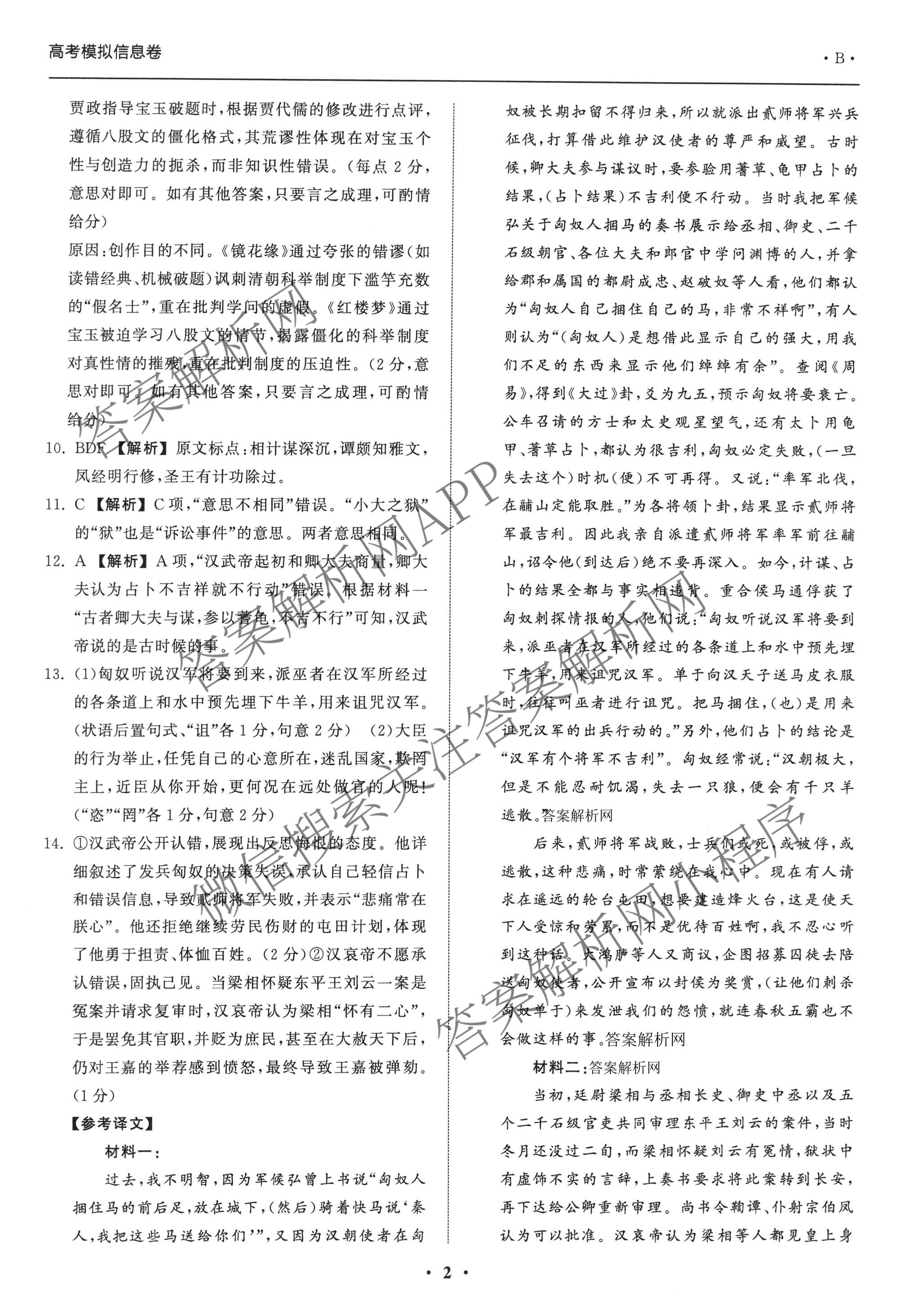 天舟高考衡中同卷2026年普通高等学校招生全国统一考试模拟信息卷(一)1（含历史(WY)、数学(B)、物理(WY)等）语文答案
