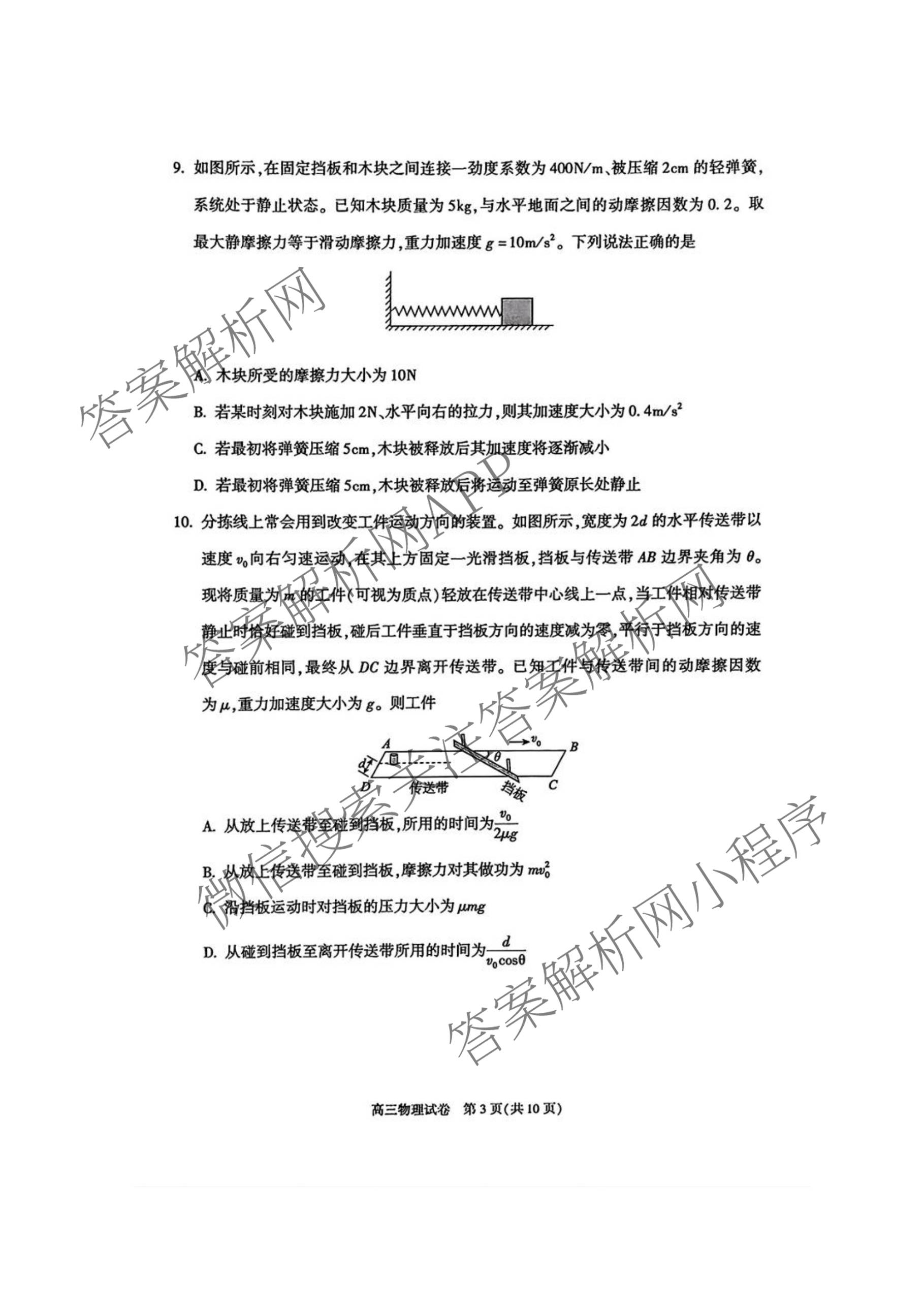 北京市朝阳区2025~2026学年度第一学期期中质量检测高三(2025.11)试卷及答案汇总: 含地理、生物、英语试卷解析物理试题