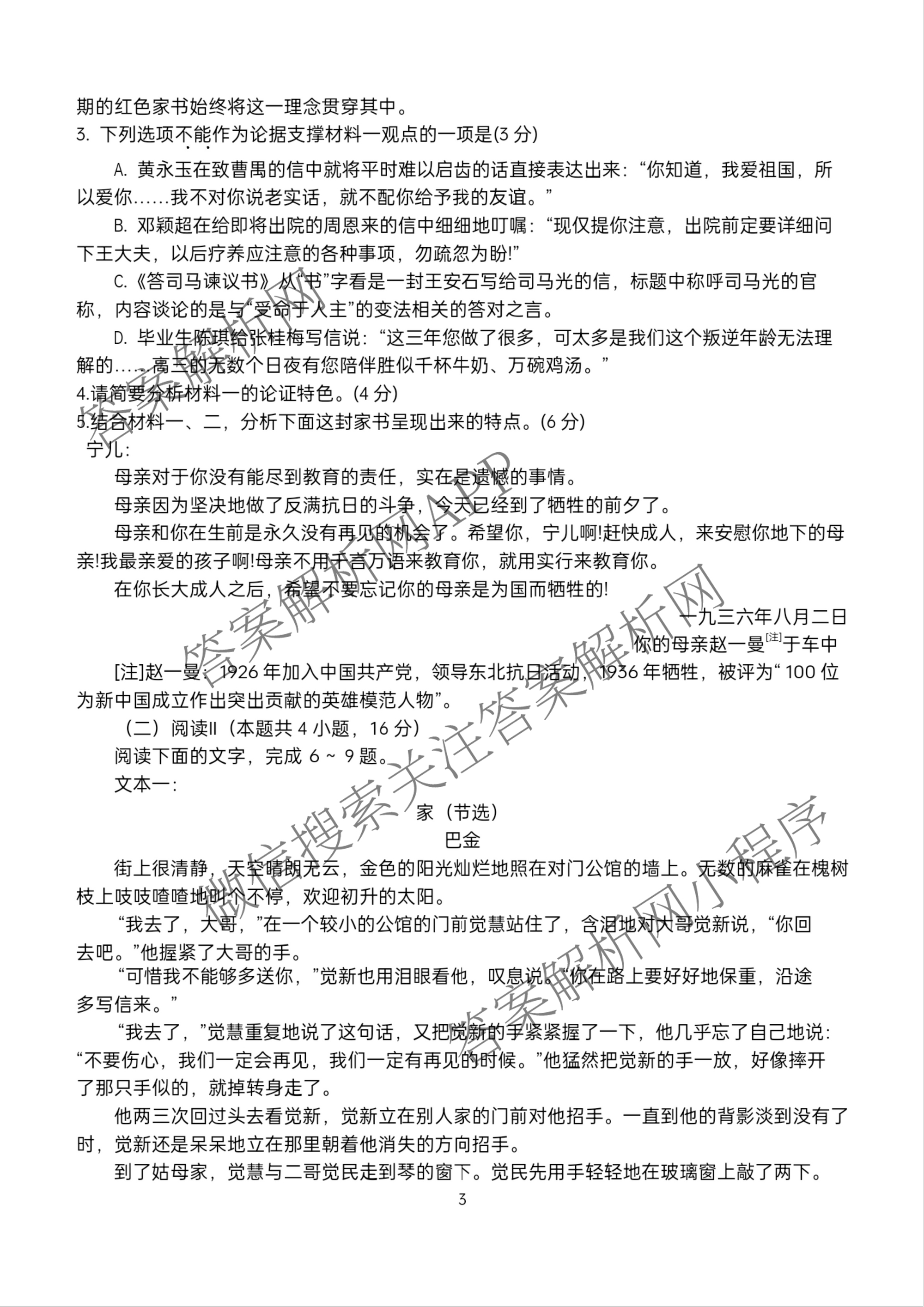江西省南昌二中2025-2026学年度上学期高三月考(一)各科答案及试卷（9科全）语文试题