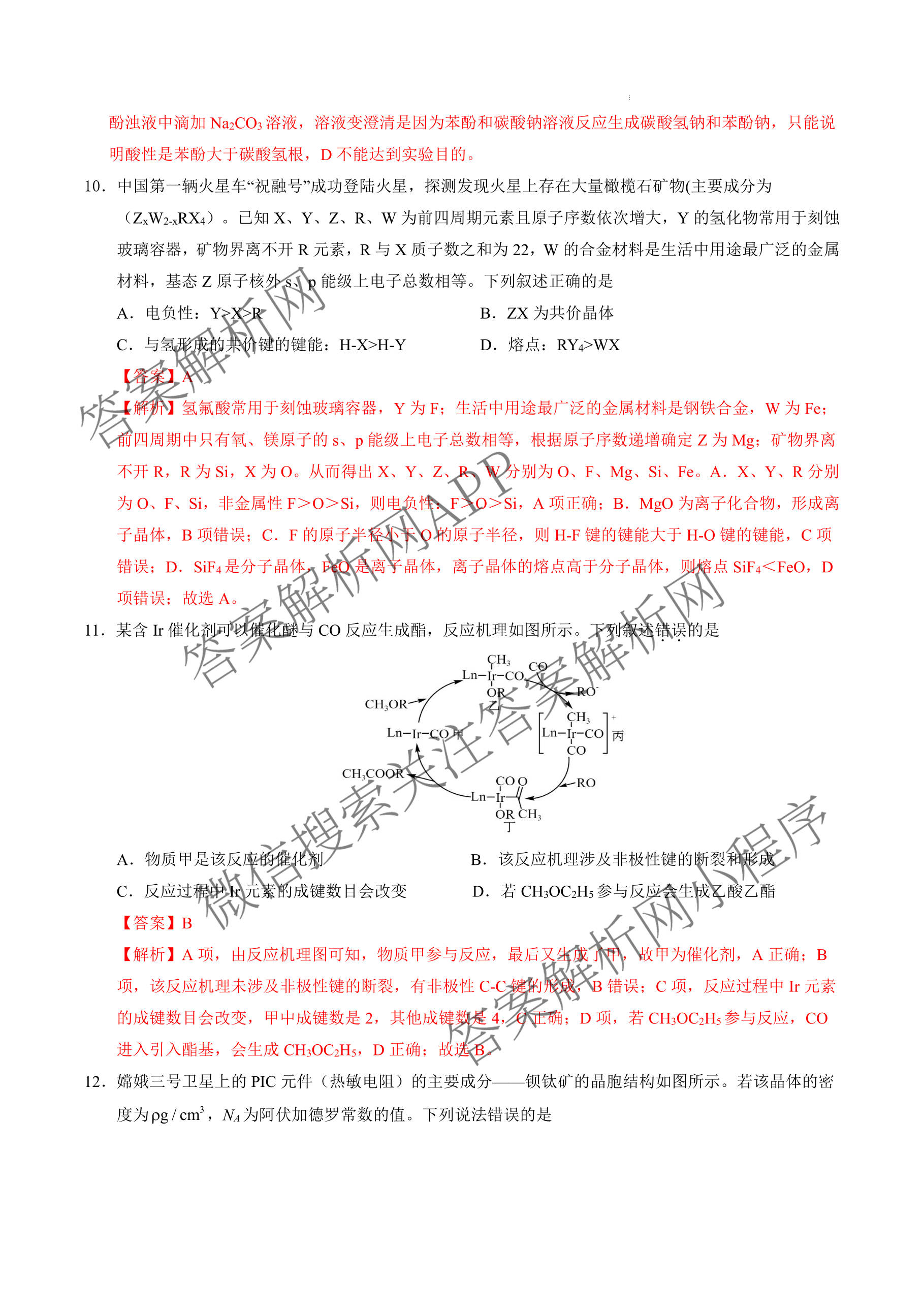 河南省信阳市2027届五校协作体高三9月供题各科答案及试卷（含地理 化学 历史等9份）化学答案