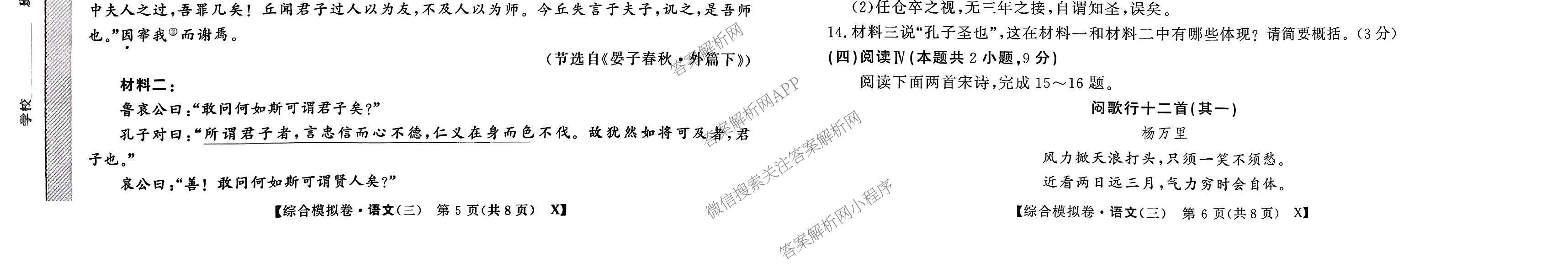 2026普通高等学校招生全国统一考试综合模拟卷(三)3试卷及答案汇总（含历史(B)、化学(B)、英语(X)等）语文试题