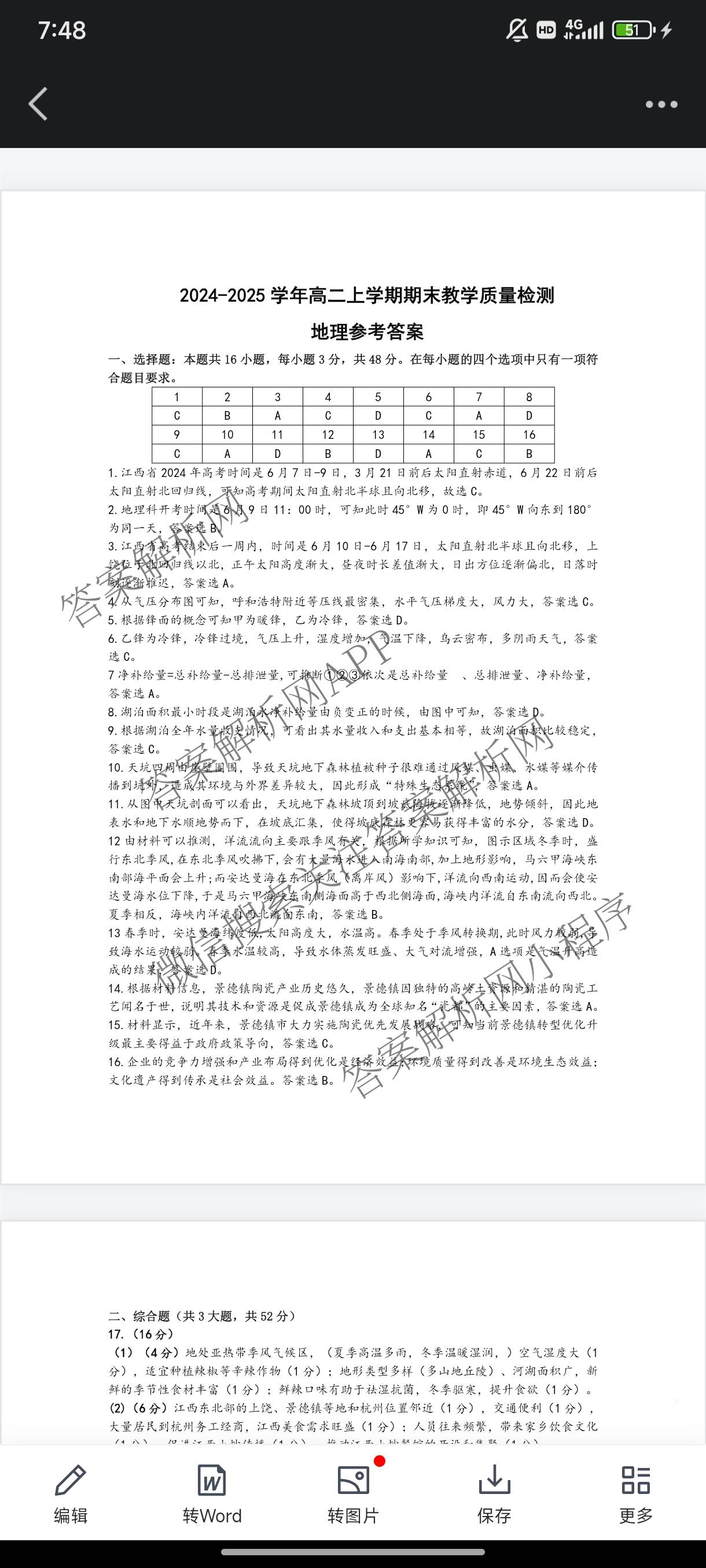 上饶市2024-2025学年度上学期期末教学质量测试(高二)各科答案及试卷（含历史、地理、生物等）地理答案