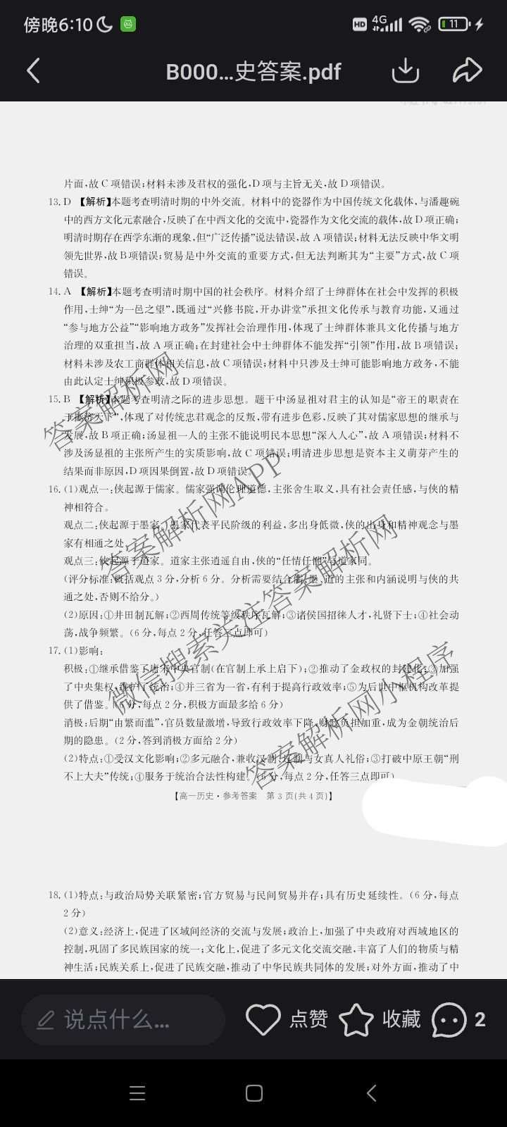 江西省2025年三新协同教研共同体高一联考(12.17)（含政治(A卷)、化学(A卷)、数学(A卷)等）历史答案