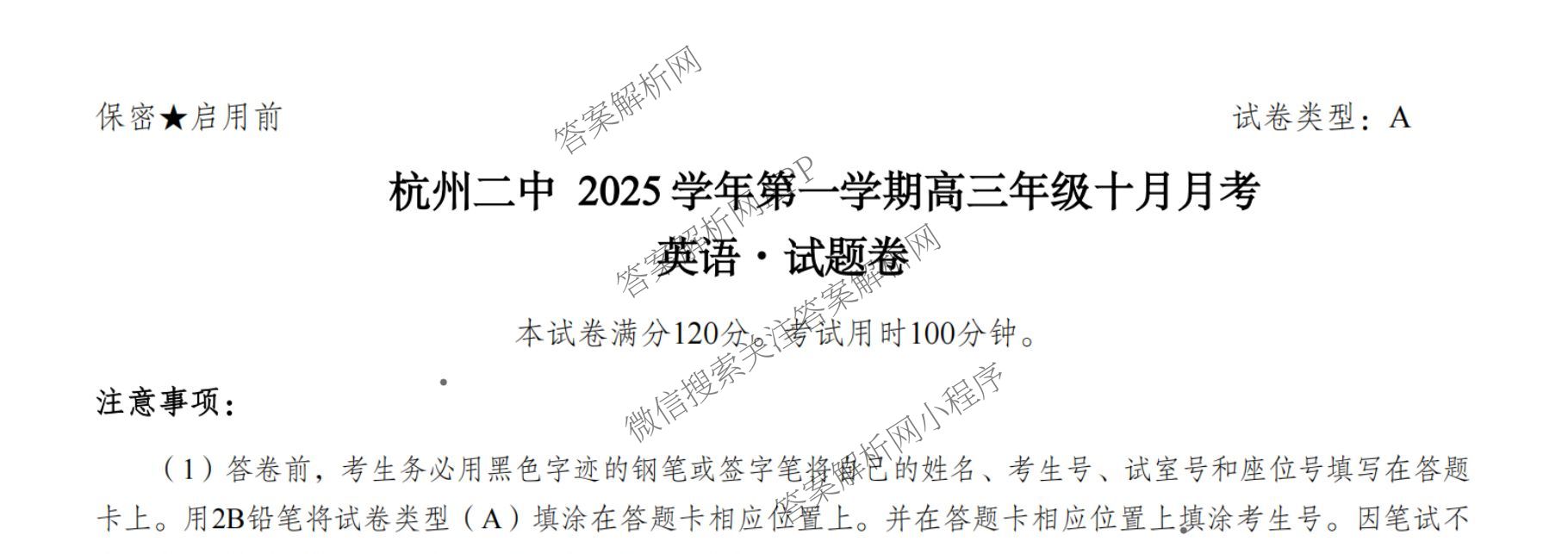 杭州二中2025学年第一学期高三年级十月月考各科答案及试卷（含政治 数学 物理等）英语试题