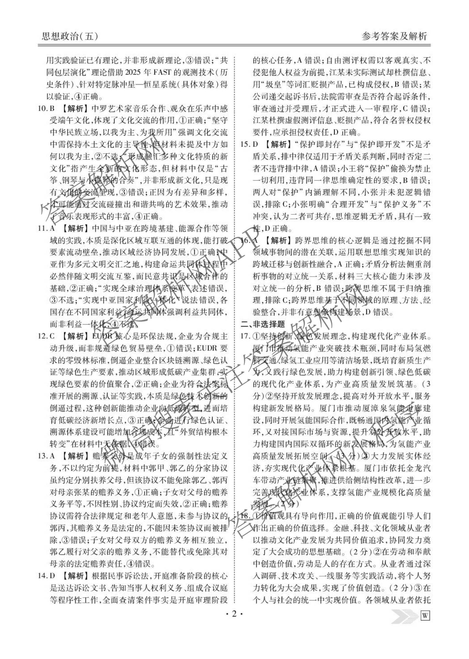 衡水金卷先享题2026年学科素养评价练(五)5(已更新地理(HJ)【河北专版】、地理(HN)【湖南专版】、生物(CY)【四川重庆专版】等90份)政治答案