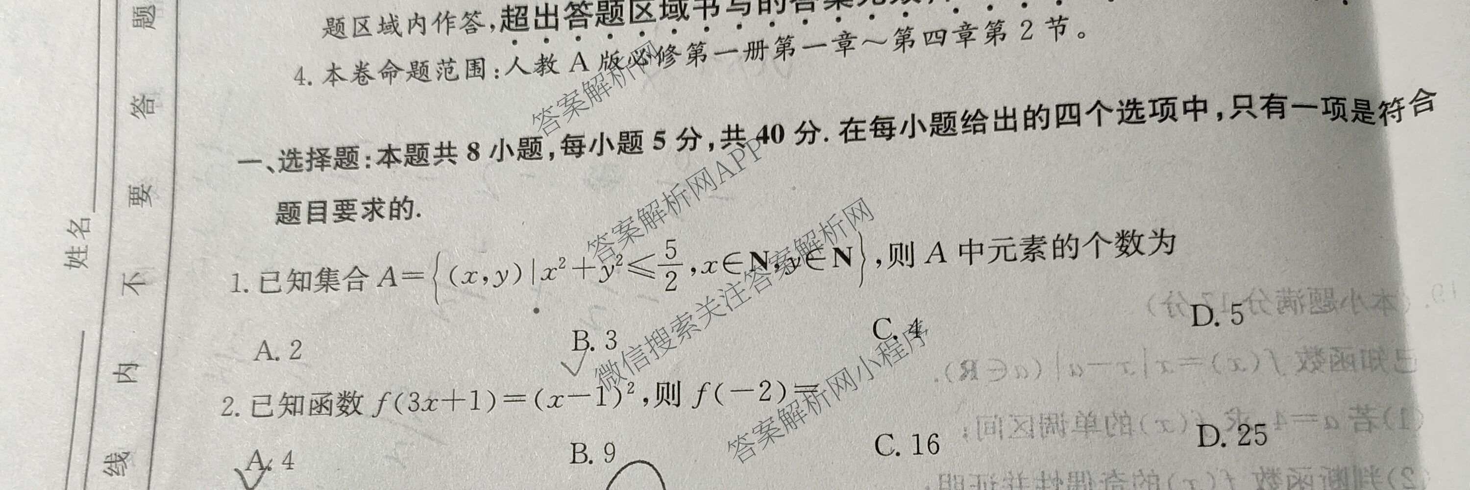 三晋卓越联盟2025~2026学年高一11月期中提升考(26-X-128A)（17科全）数学试题