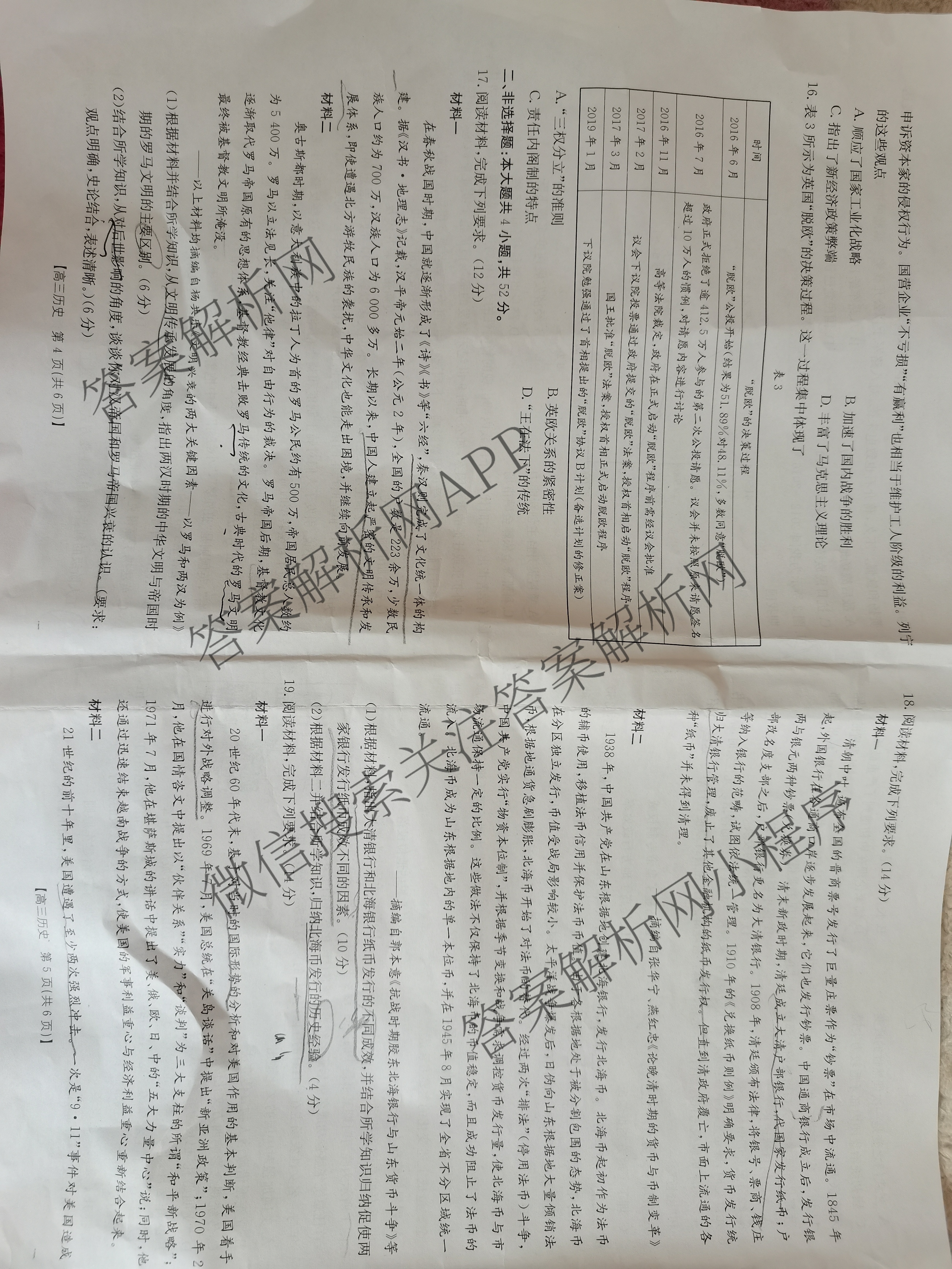 2025届山西、陕西、宁夏、青海四省区普通高中新高考高三质量检测(4.10)（含生物(B卷)、政治(A卷)、历史(B卷)等）历史试题