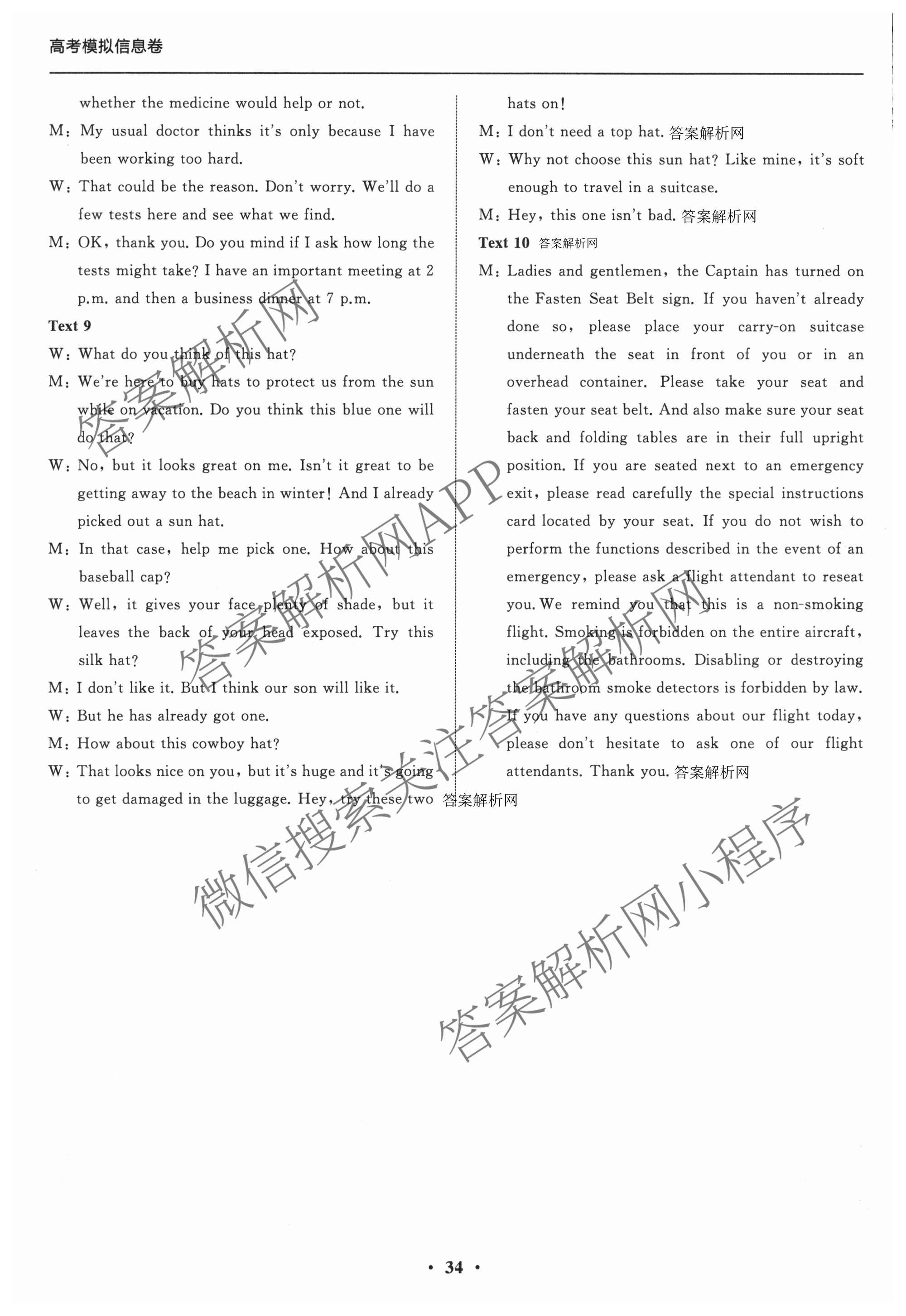 天舟高考衡中同卷2026年普通高等学校招生全国统一考试模拟信息卷(六)6各科答案及试卷: 含地理(GY)、语文(通用版)、政治(河南版)试卷解析英语答案