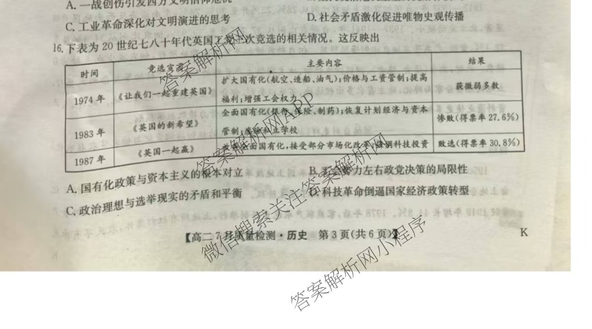 九师联盟江西省2024-2025学年高二7月质量检测试卷及答案汇总（含物理(X) 语文 生物(N)等）历史试题
