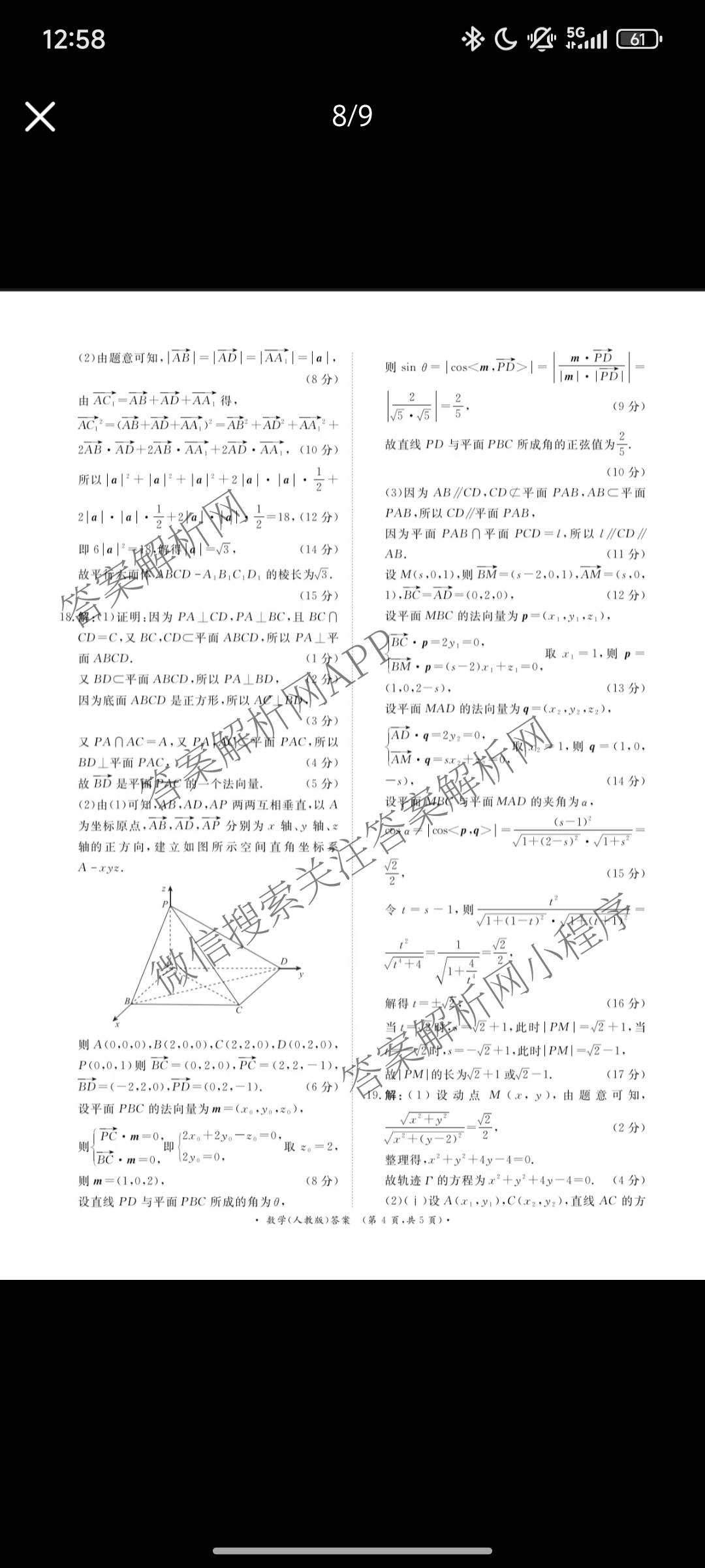 2027届普通高等学校招生全国统一考试青桐鸣大联考(高二)(10.23-24)试卷及答案汇总(已更新物理(A)、英语、地理(湘教版)等12份)数学答案