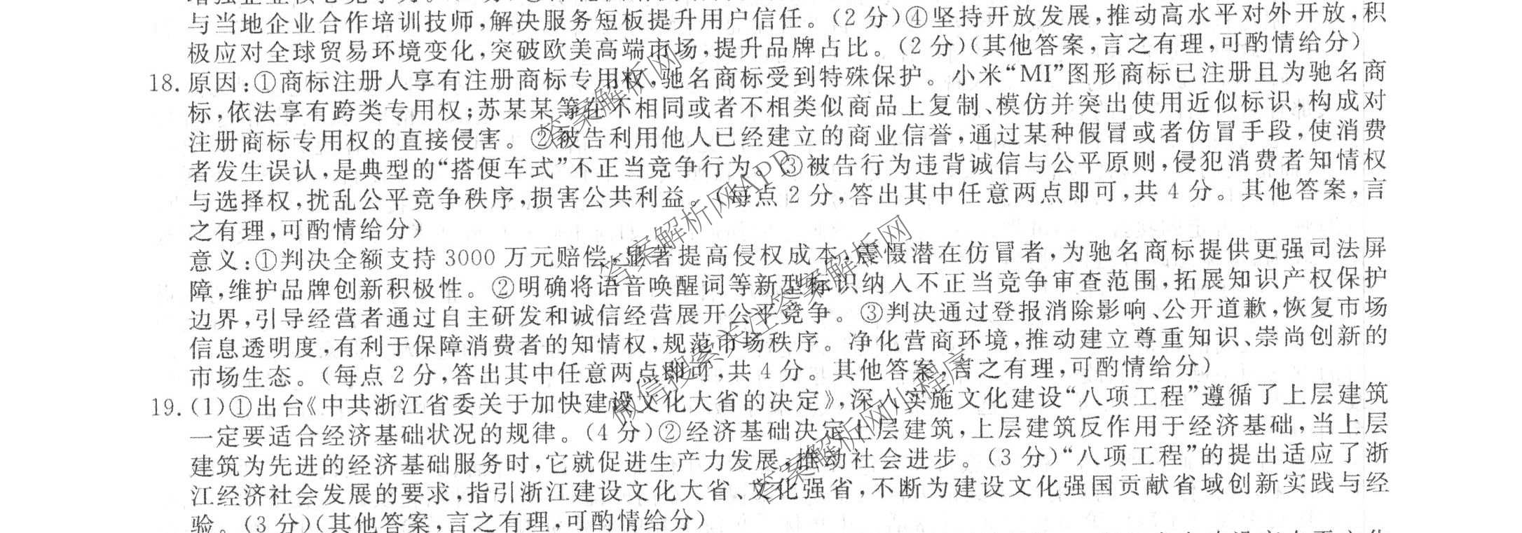 2026普通高等学校招生全国统一考试冲刺押题卷(一)1各科答案及试卷（含数学(B)、物理、英语等11份）政治试题