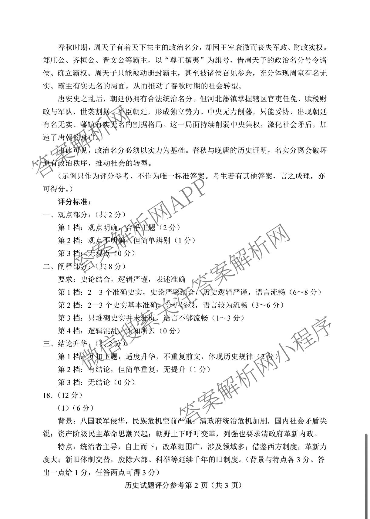 言蹊联考2027届新高三适应性检测(8.8)试卷及答案汇总(已更新政治、生物、英语等9份)历史答案