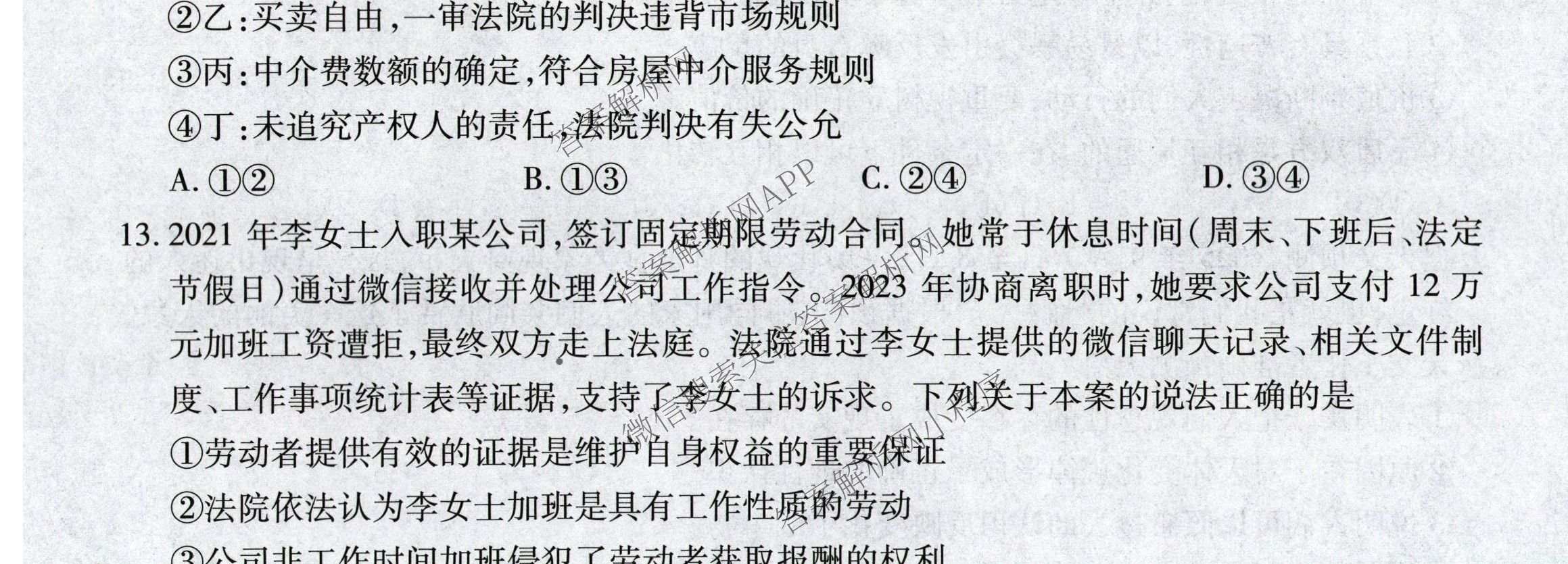 2026届智慧上进名校学术联盟高考模拟信息卷&冲刺卷&预测卷(四)4试卷及答案汇总(已更新地理(GD-26-1)、生物(II)、地理(无字母)等49份)政治试题