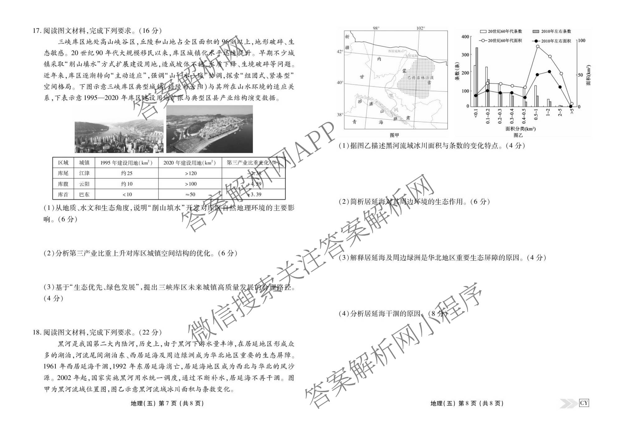 衡水金卷先享题2026年学科素养评价练(五)5(已更新地理(HJ)【河北专版】、地理(HN)【湖南专版】、生物(CY)【四川重庆专版】等90份)地理试题