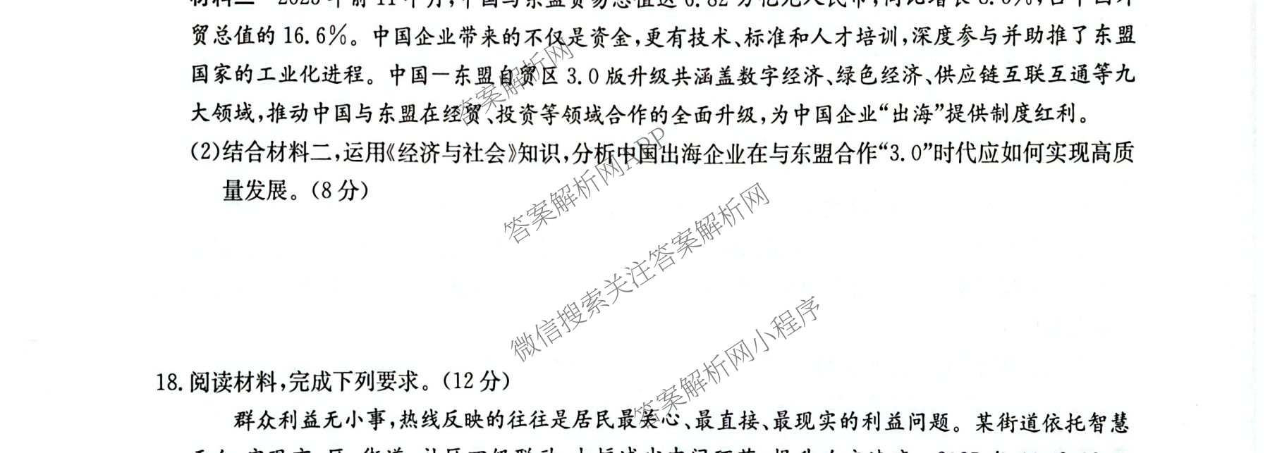 九师联盟2026届高三第7次质量检测巩固卷(G)(03.05)各科答案及试卷（含历史(X-G)、物理(H-G)、物理(L-G)等）政治试题