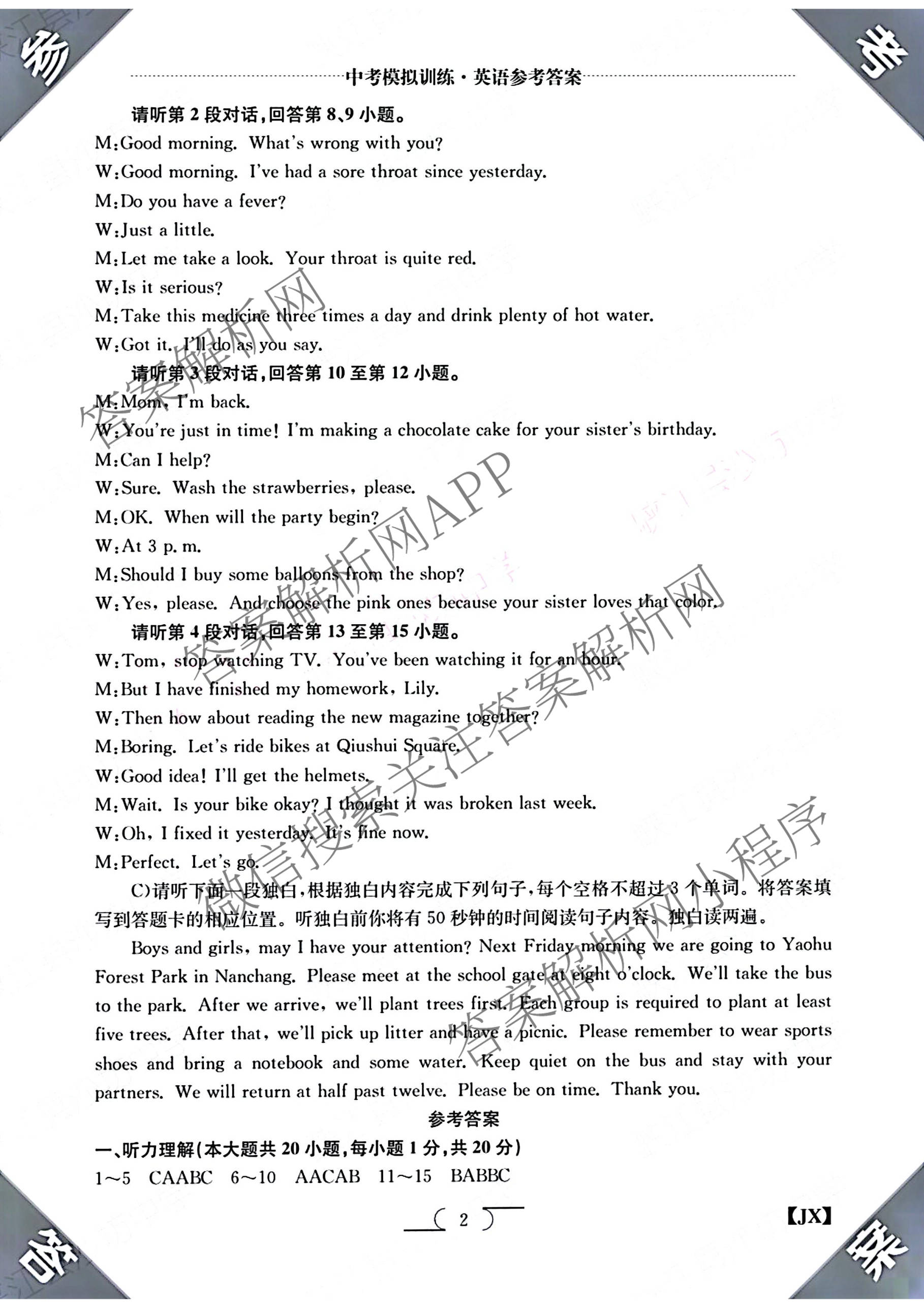 江西省2026年中考模拟训练(一)1（含历史(JX) 物理(JX) 语文(JX)等7份）英语答案