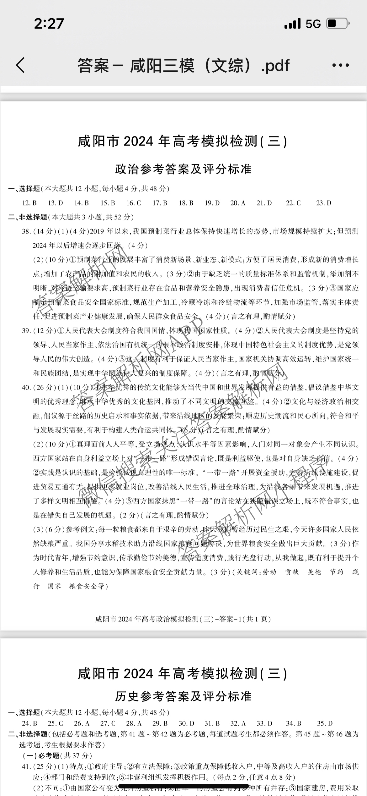 [咸阳三模]咸阳市2024年高考模拟检测(三)各科答案及试卷(已更新文数、文综、理数等6份)文综答案