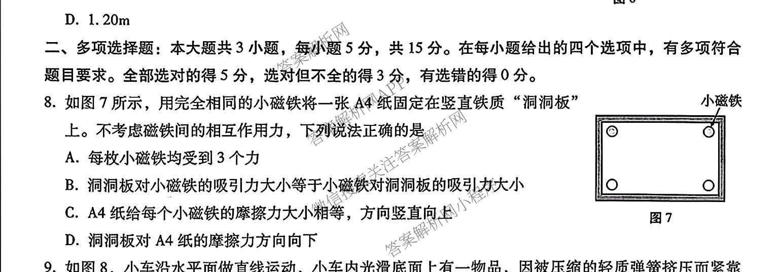 重庆市巴蜀中学2026-2027学年高三上学期开学考试(无标题)各科答案及试卷（含化学 物理 英语等9份）物理试题