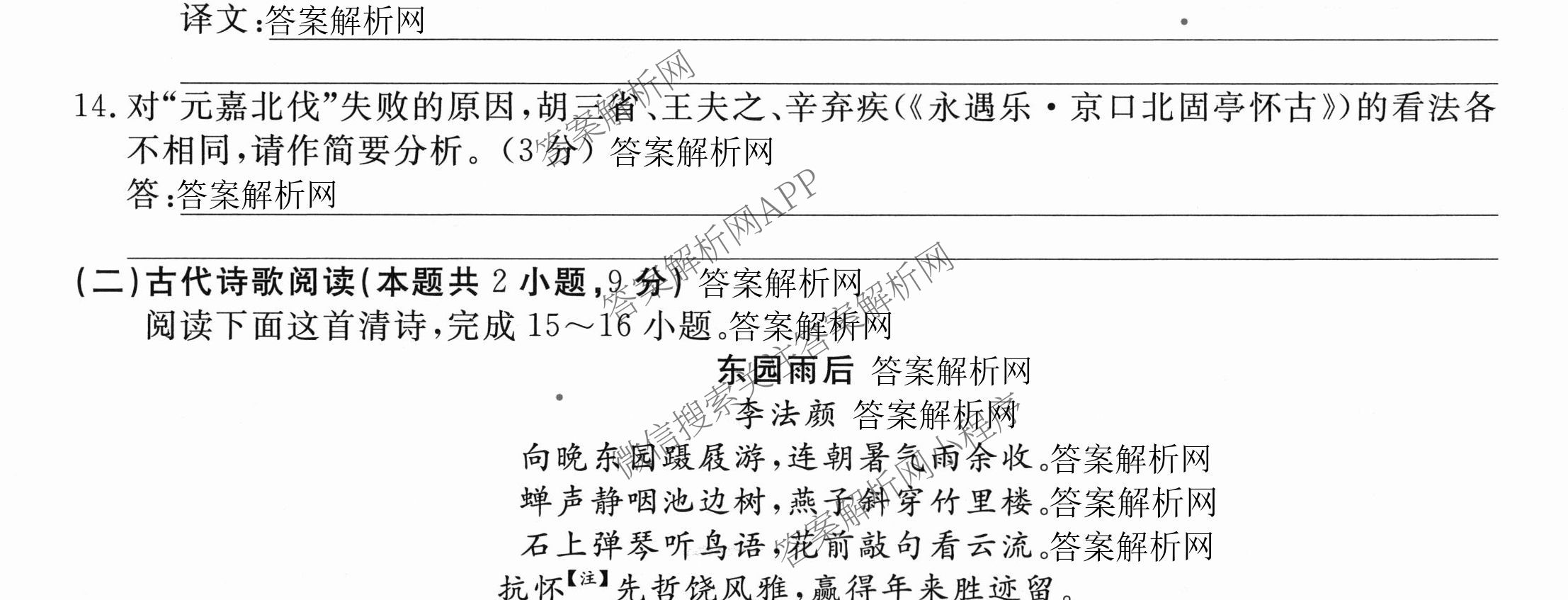 2026届高三总复习名师原创模拟(四)4试卷及答案汇总: 含政治(新S6J) 历史(新S6J) 语文(XS6J)试卷解析语文试题
