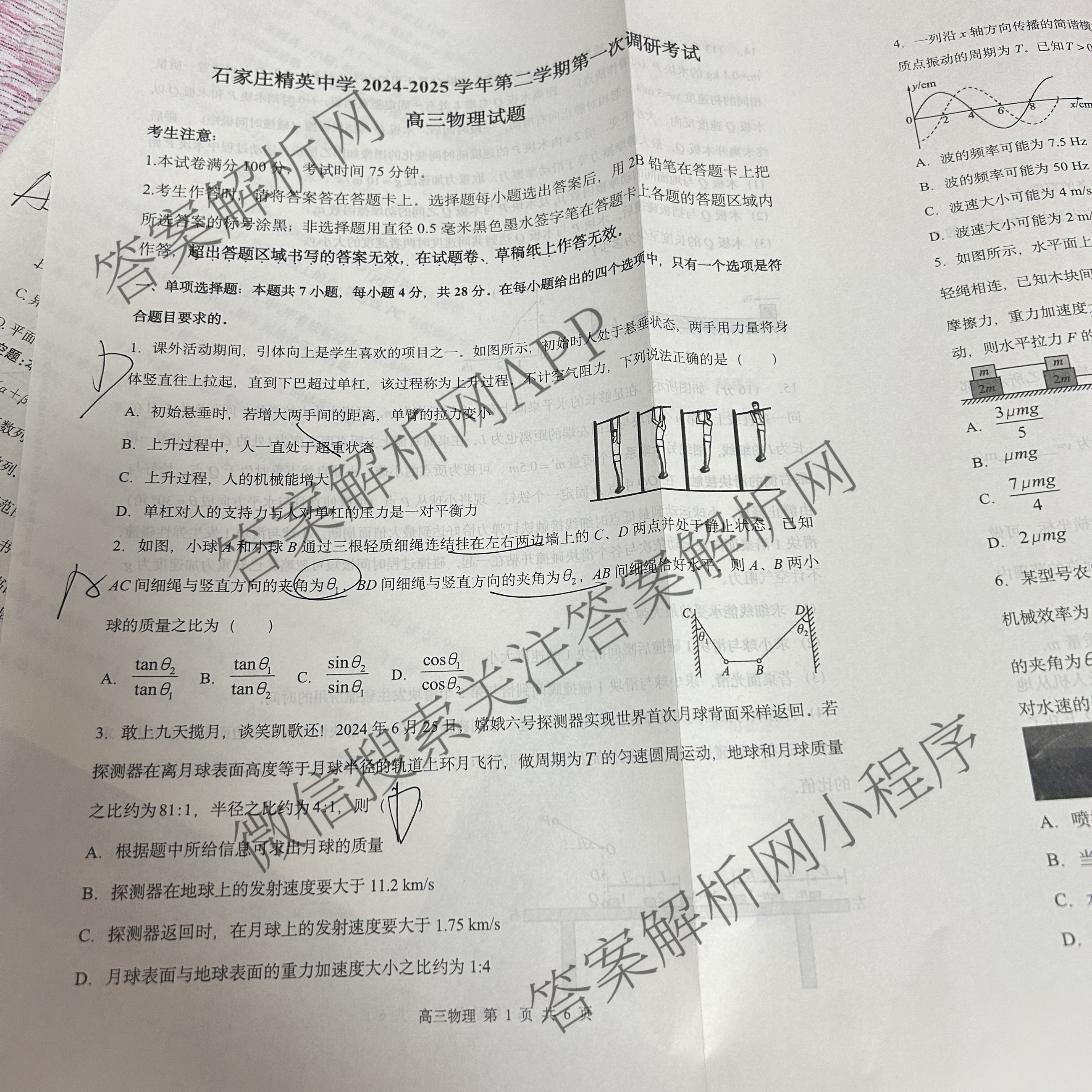 石家庄精英中学2024-2025学年第二学期高三第一次调研考试(已更新物理 地理 英语等9份)物理试题