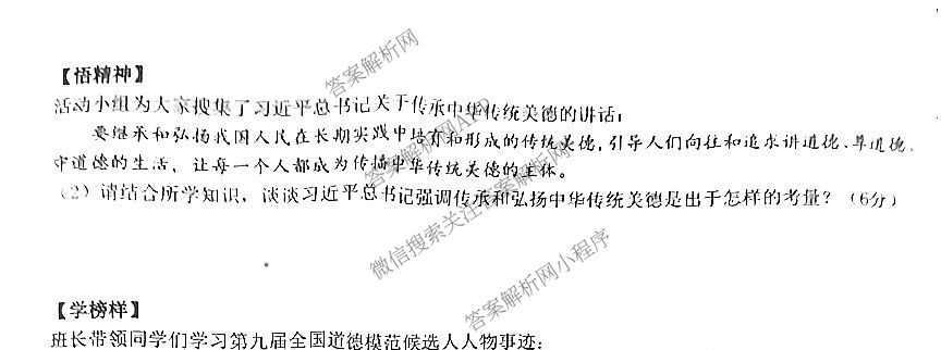 安徽省宿州市泗县2024-2025学年度第二学期七年级期末质量检测各科答案及试卷(已更新历史、语文、道德与法治等7份)道德与法治试题