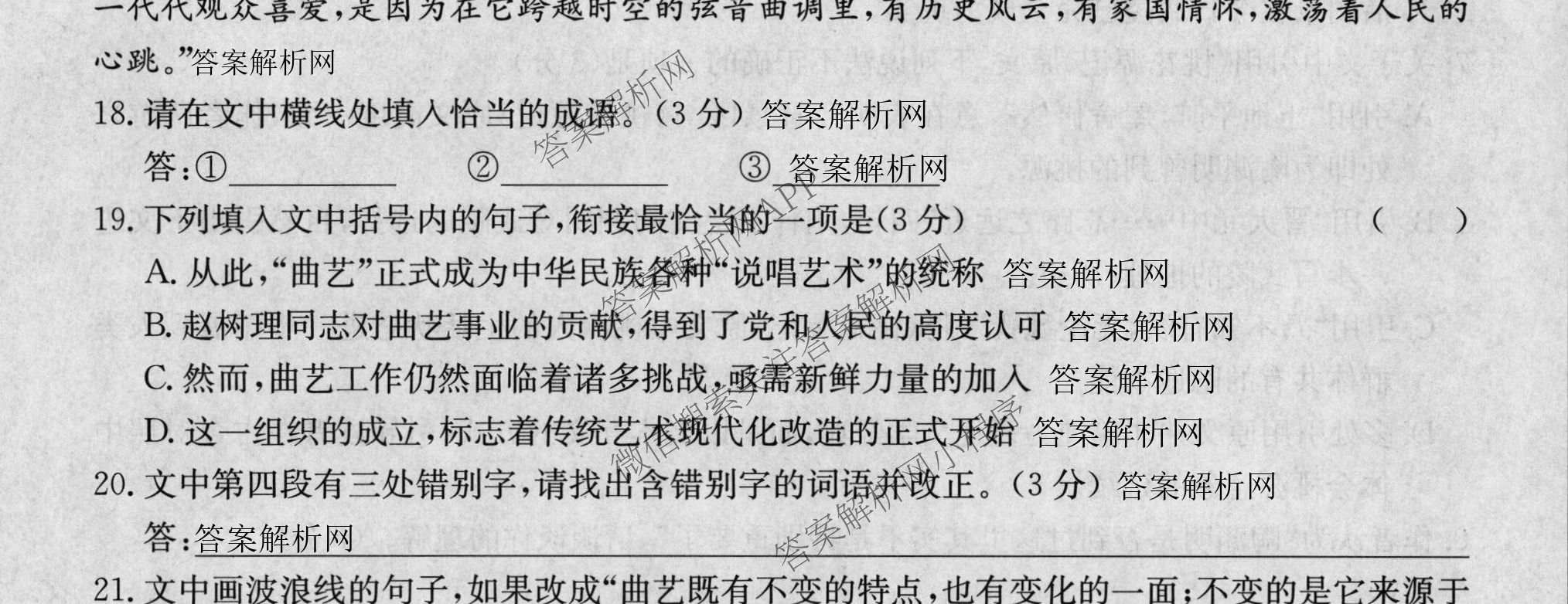 2026年全国高考冲刺压轴卷(六)6试卷及答案汇总（含生物(河南)、化学(江西)、数学等）语文试题