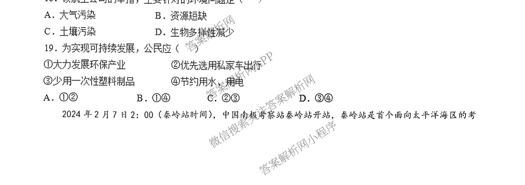 卓越联盟2024-2025学年高一第二学期第三次考试（含英语 数学 历史等）地理试题