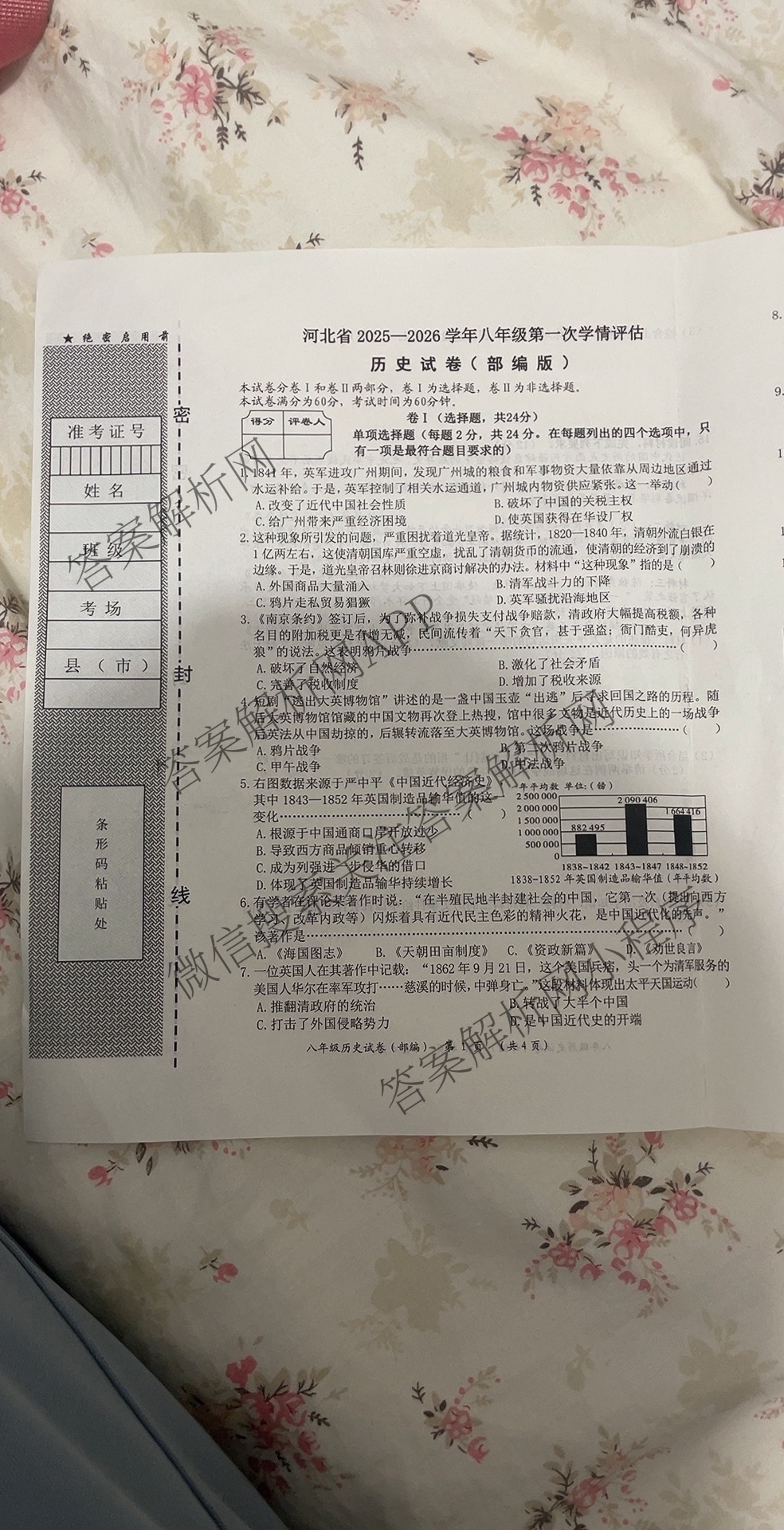 河北省2025-2026学年八年级第一次学情评估试卷(9.28)（含生物 地理 物理等）历史试题