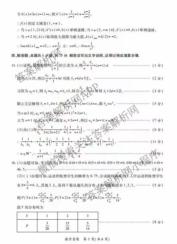 2026年陕西省高考适应性检测(一): 含生物 英语 政治试卷解析数学答案