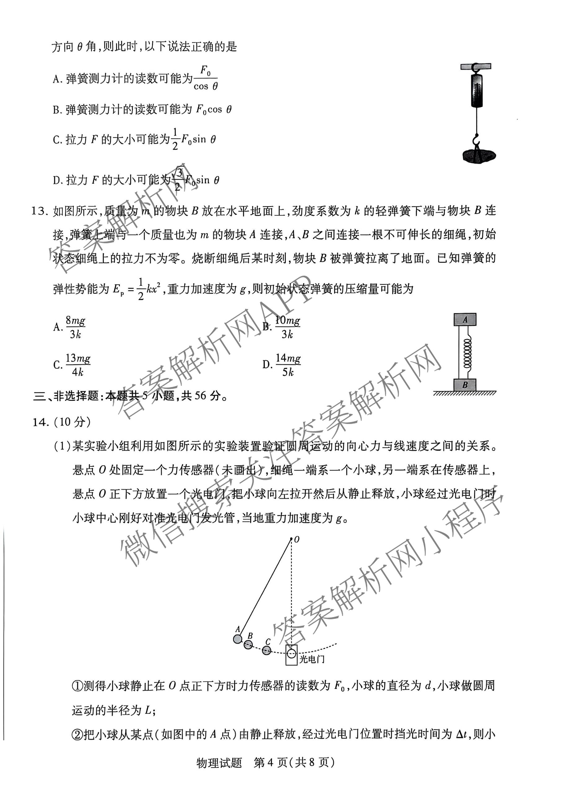 天一大联考海南省2025-2026学年高三年级学业水诊断(一)(已更新物理 历史 英语等9份)物理试题