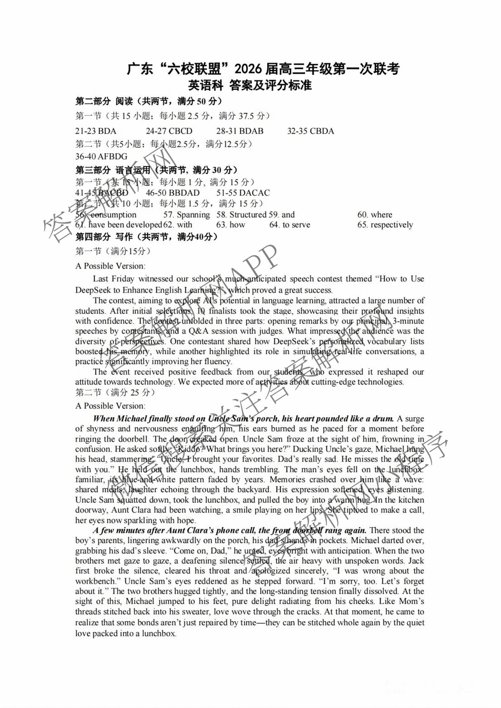 广东六校联盟2026届高三年级第一次联考（含政治 生物 语文等）英语答案