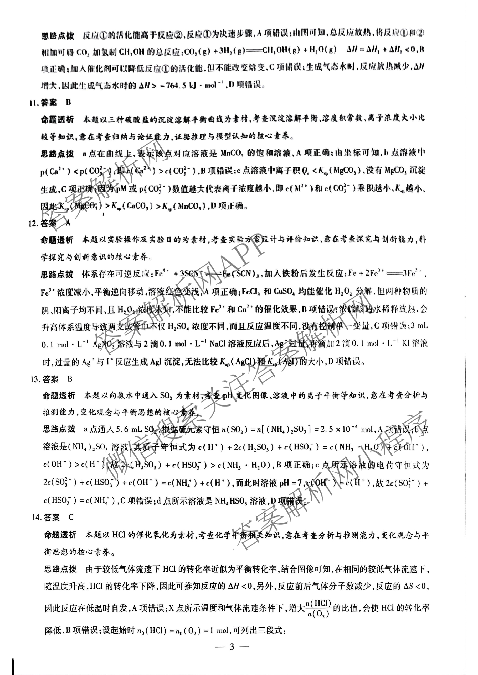  天一大联考安徽2025-2026高二年级12月阶段性检测(无标题)试卷及答案汇总（20科全）化学试题