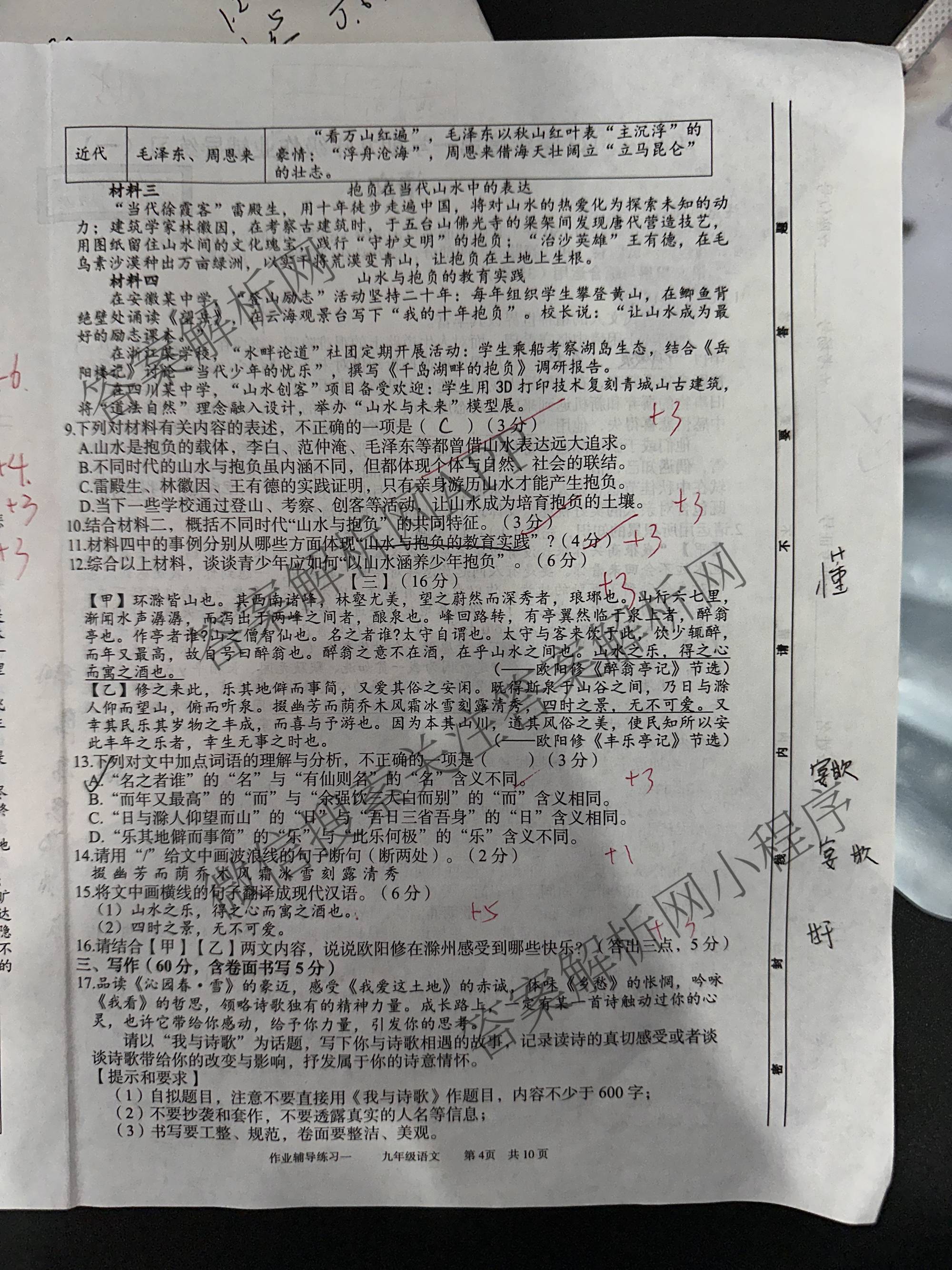 安徽省2026-2027学年度第一学期九年级作业辅导练(一)（含历史、化学、道德与法治等7份）语文试题