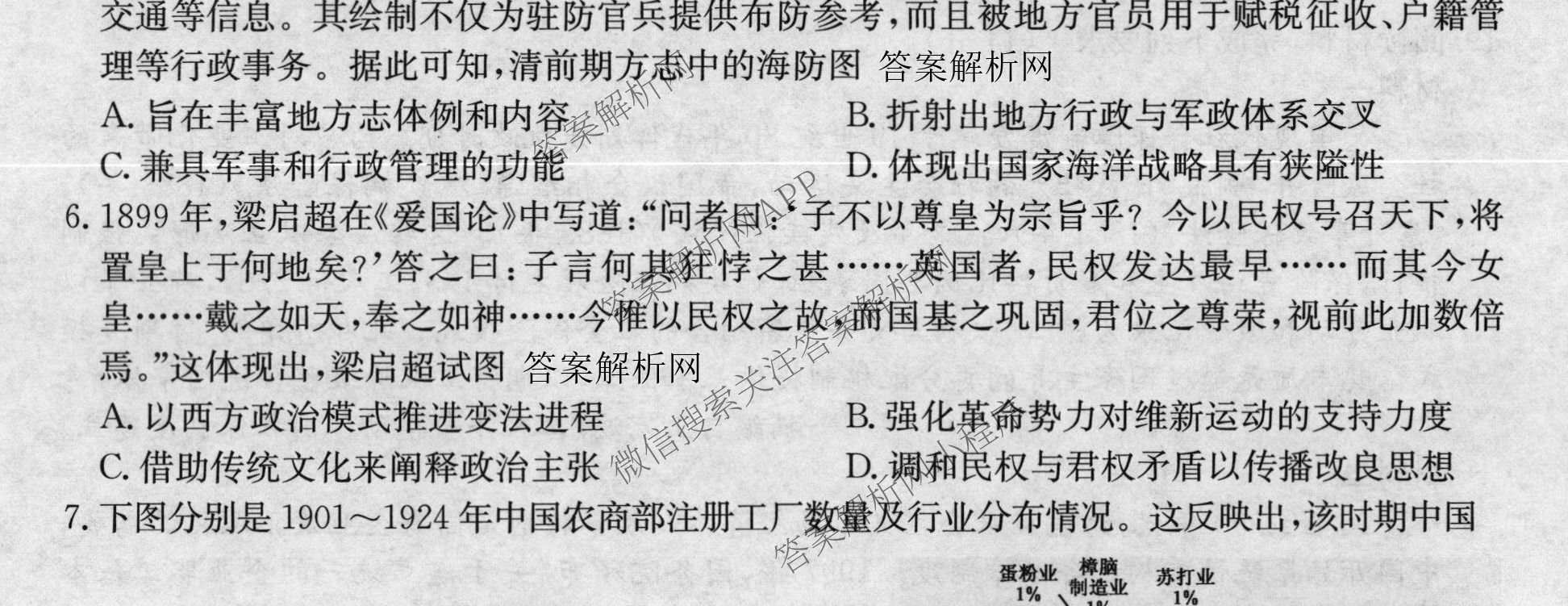 2026年全国高考冲刺压轴卷(六)6试卷及答案汇总（68科全）历史试题