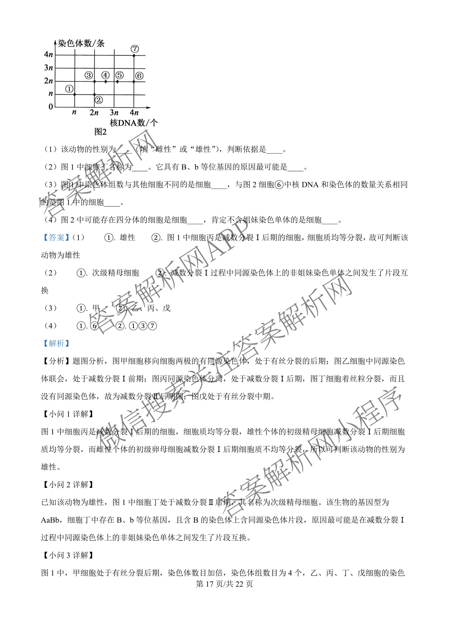 哈师大附中2023级高三上期中考试（含历史 英语 语文等）生物答案