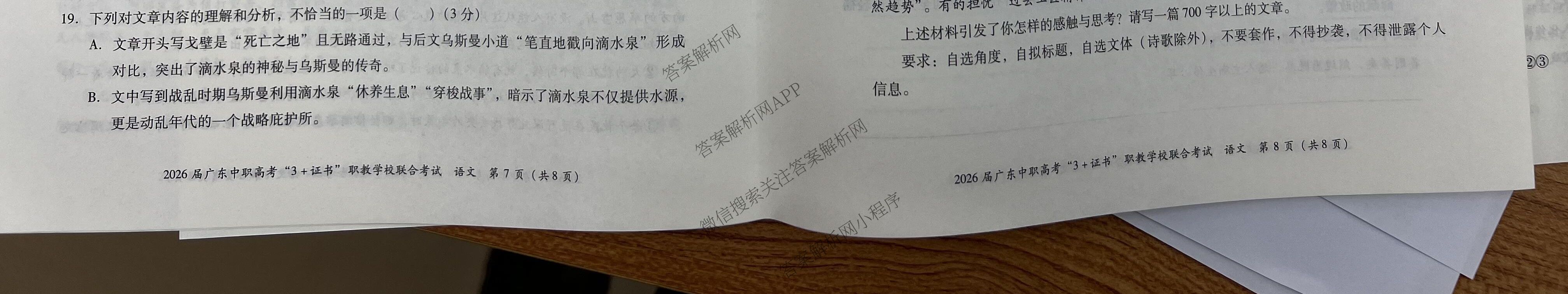 2026届广东中职高考