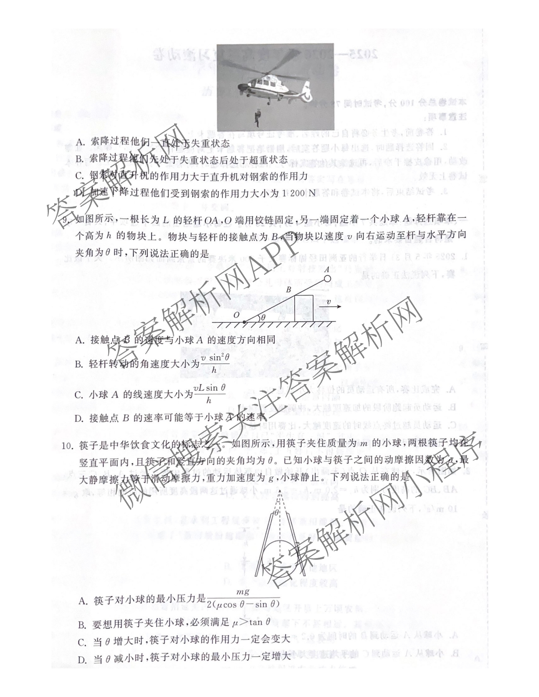 陕西省2025-2026学年普集高中高三第一学期第四次月考试卷及答案汇总(已更新地理、政治、语文等9份)物理试题