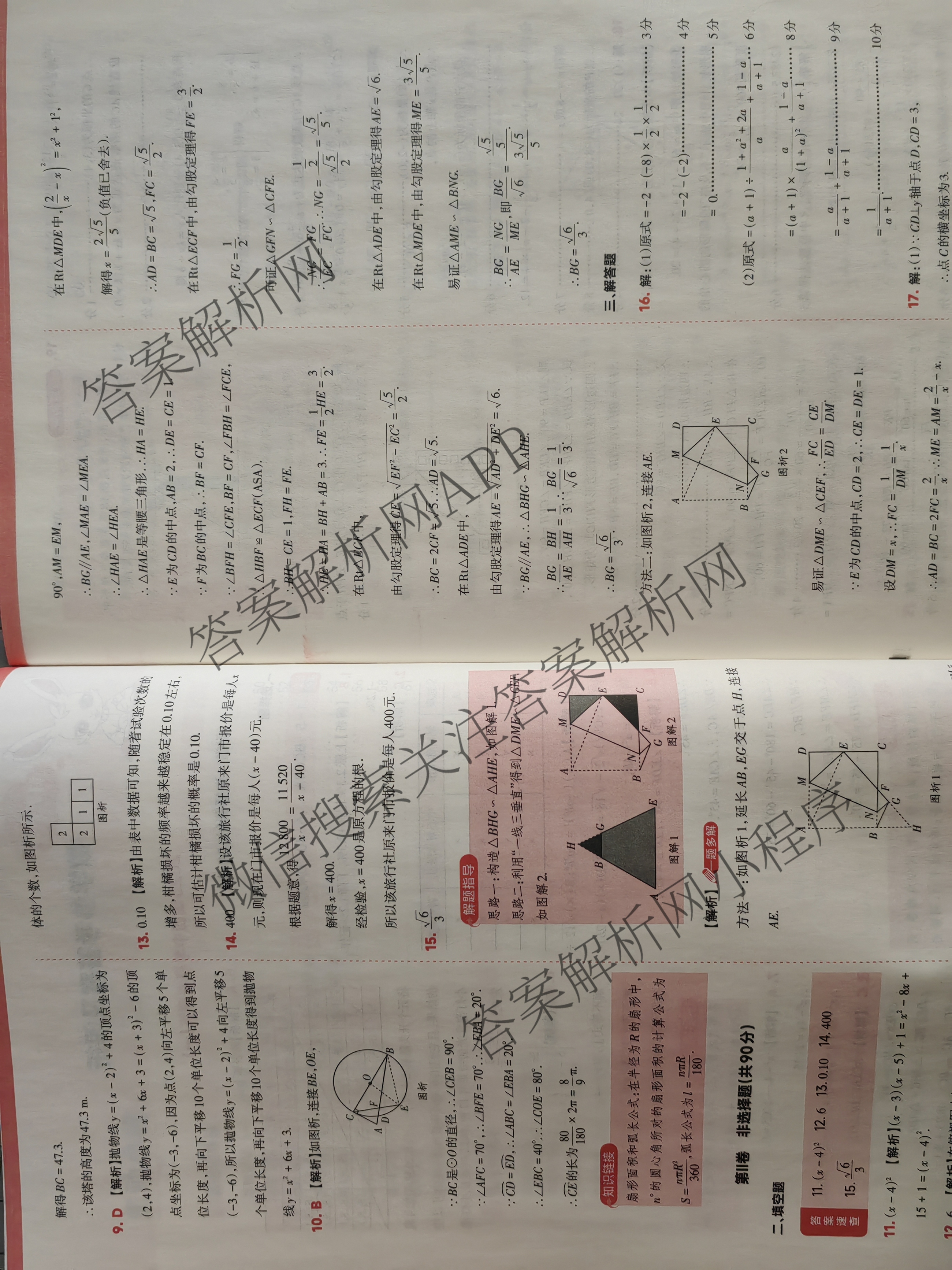 2025山西中考模拟演练(一)试卷及答案汇总（含化学 英语 语文等）数学答案