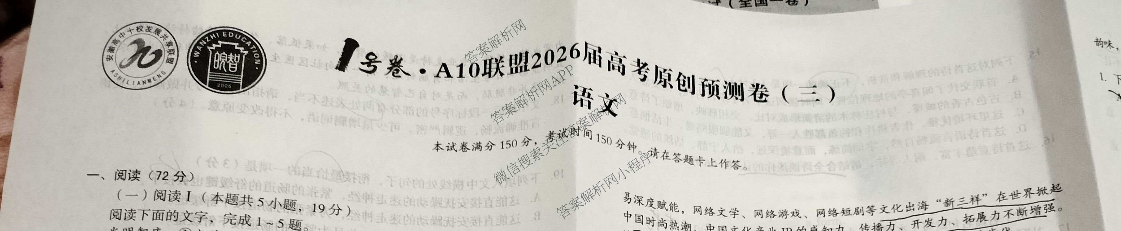 1号卷A10联盟2026届高考原创预测卷(三)3试卷及答案汇总: 含语文、物理、政治试卷解析语文试题