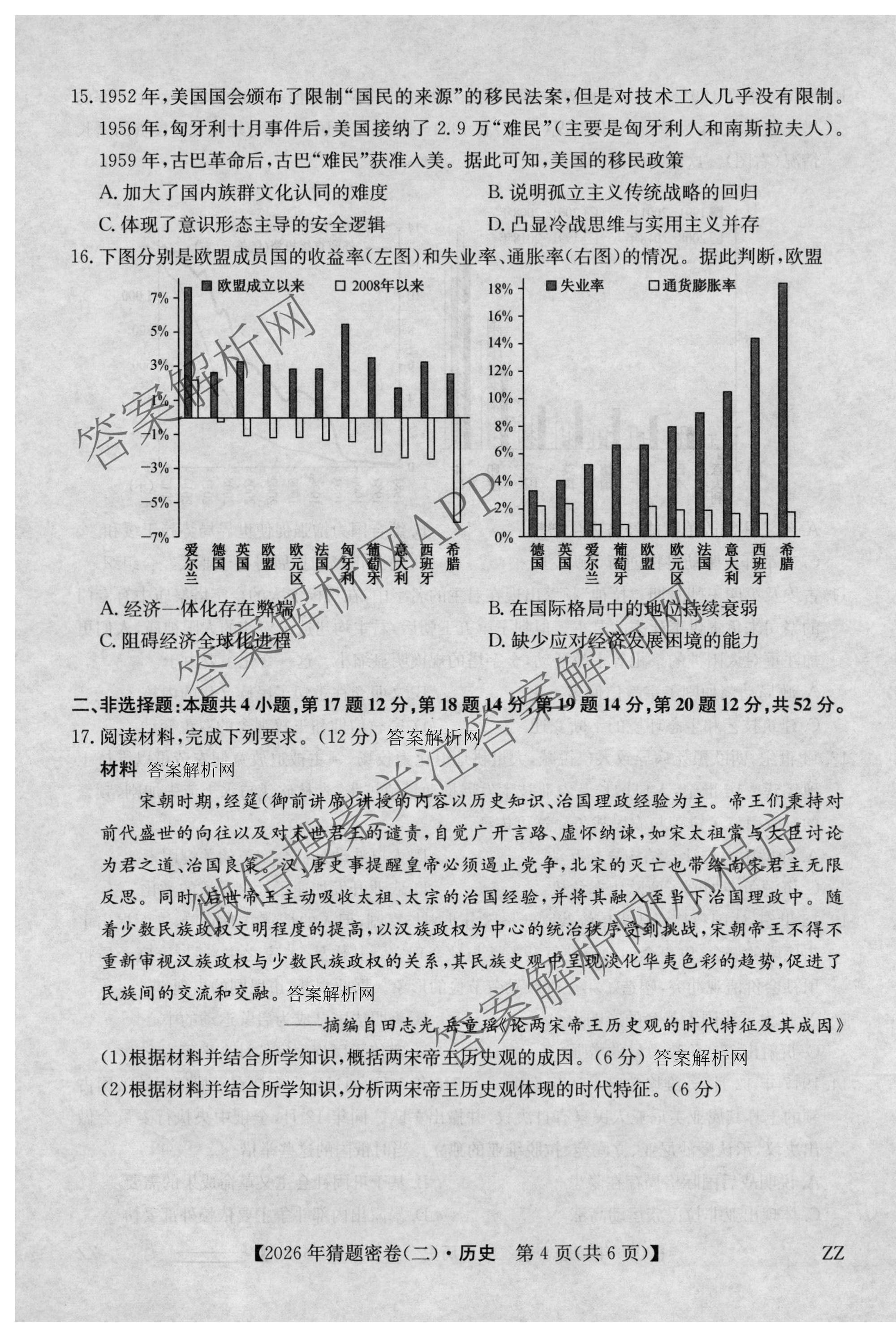 2026年普通高等学校招生全国统一考试猜题密卷(二)2试卷及答案汇总（12科全）历史试题