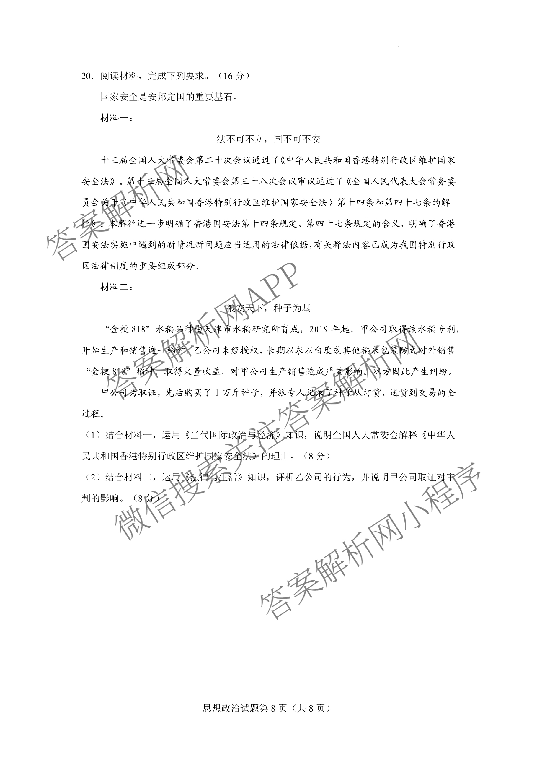 云南省玉溪一中2025-2026学年上学期高三适应性测试(六)各科答案及试卷(已更新数学 历史 物理等9份)政治试题