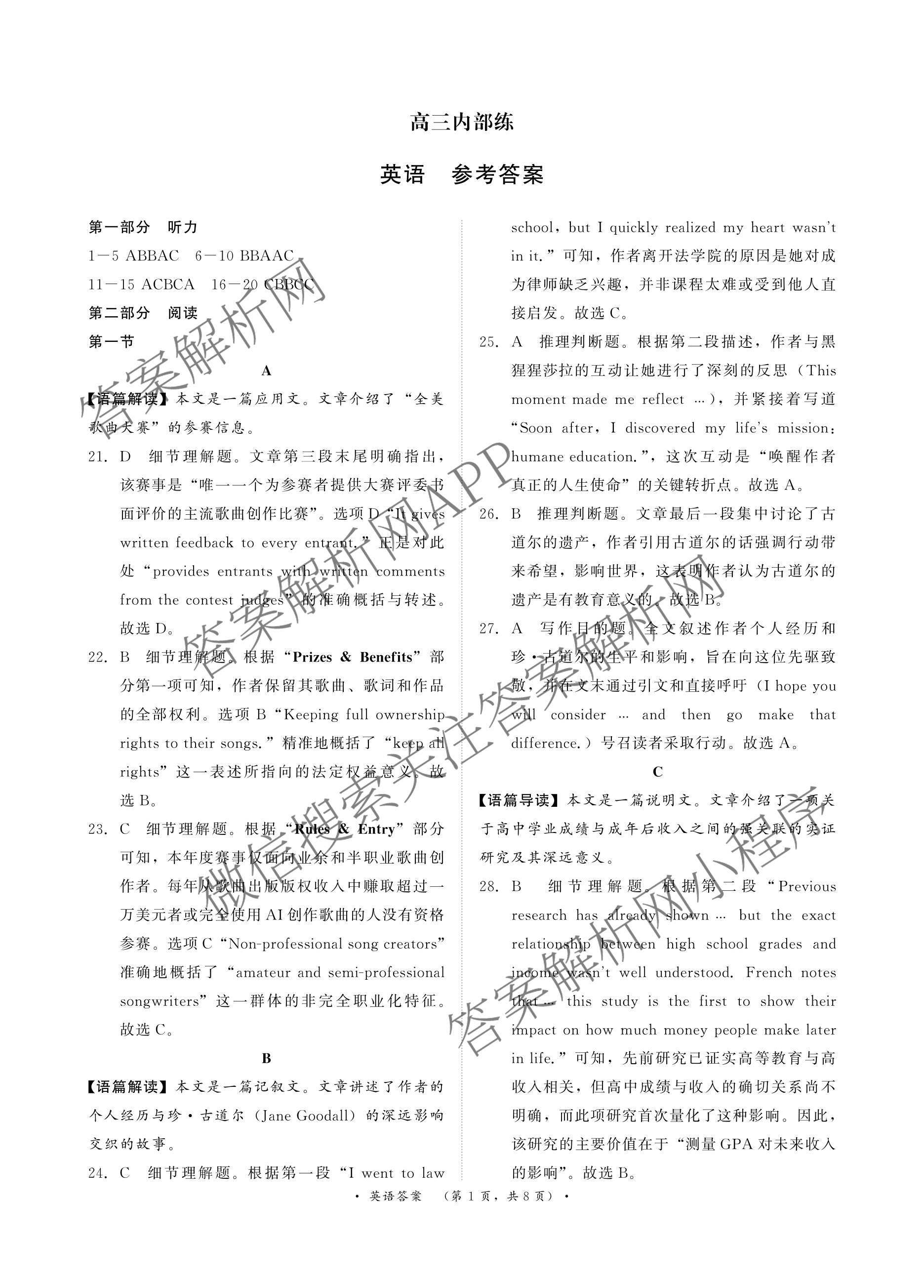 青桐鸣2026届高三内部练(3月)（含生物、政治(★)、物理等13份）英语答案