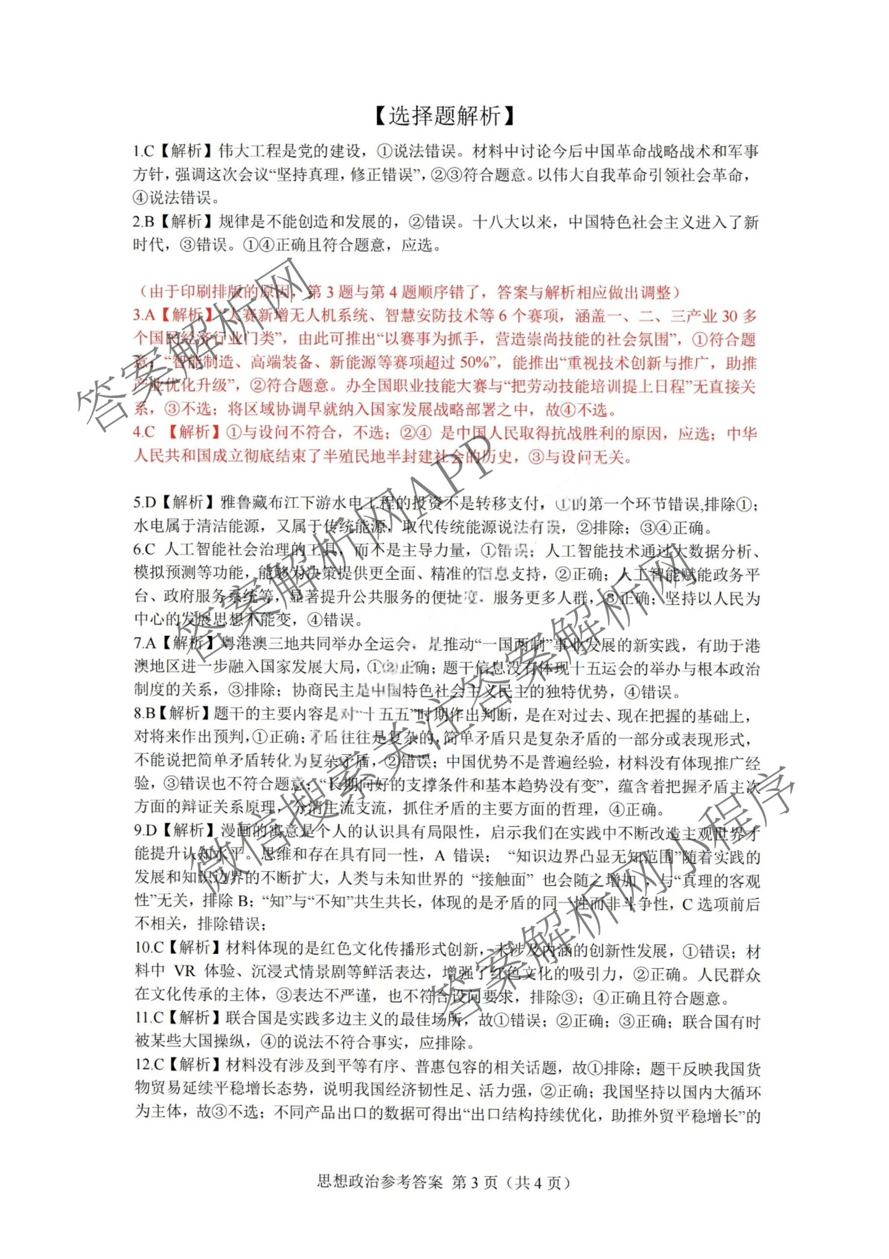 广东省2026届普通高中毕业班第二次调研考试2025.12（含化学 政治 物理等）政治答案